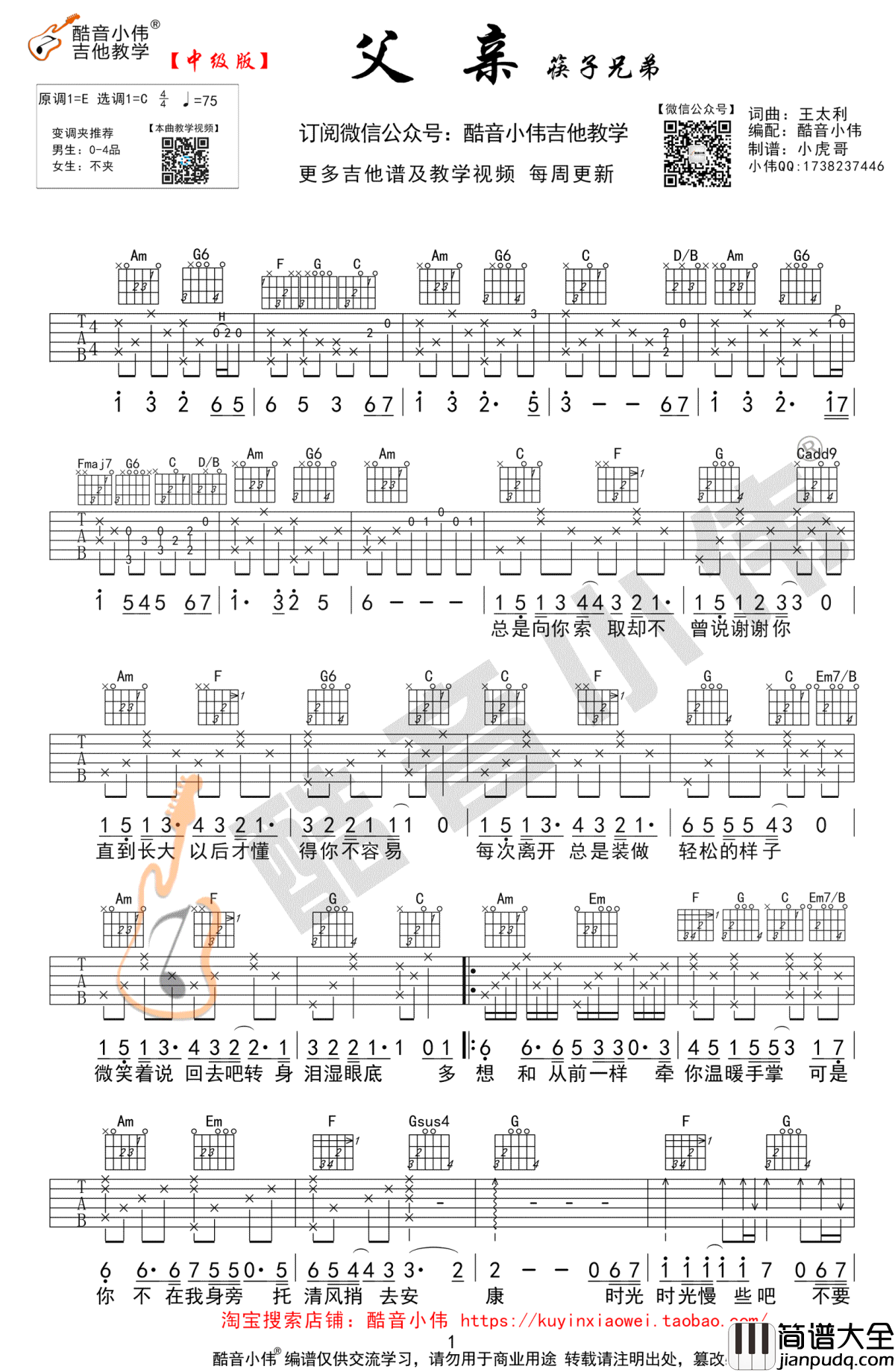 父亲吉他谱_C调弹唱中级版_筷子兄弟_吉他教学视频
