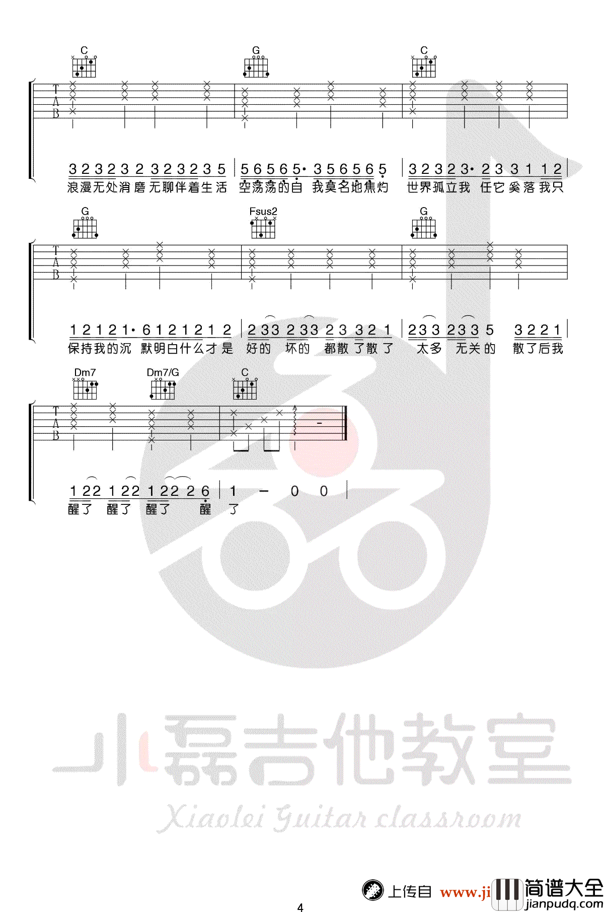 走马吉他谱_陈粒_C调简单版__走马_吉他教学视频