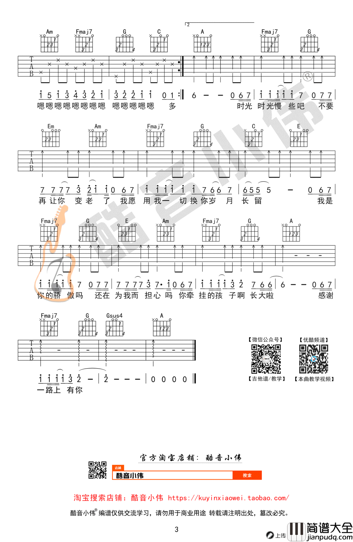 父亲吉他谱_筷子兄弟_C调简单版_吉他弹唱六线谱