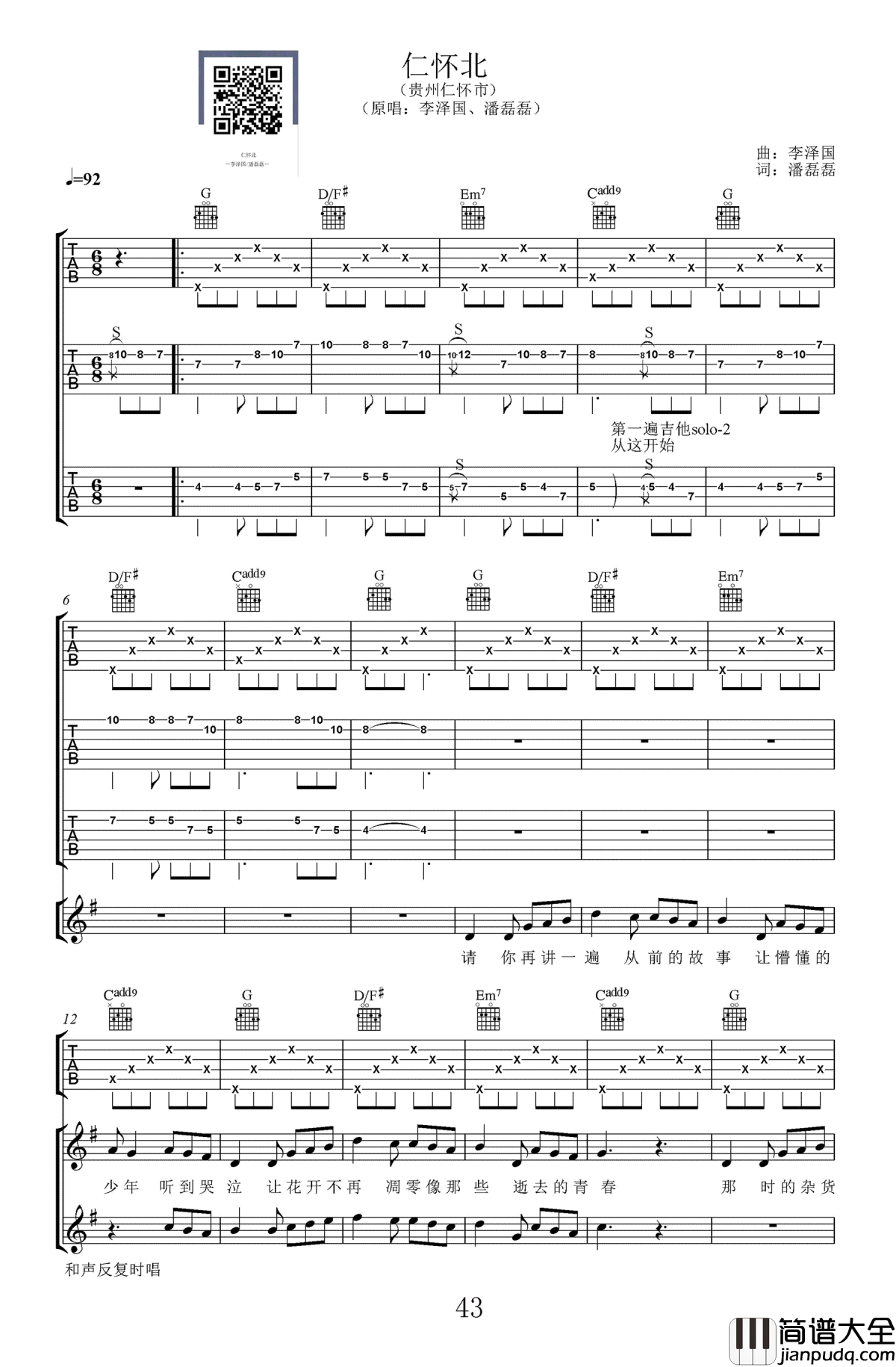 仁怀北吉他谱_李泽国/潘磊磊_高清弹唱谱_图片谱