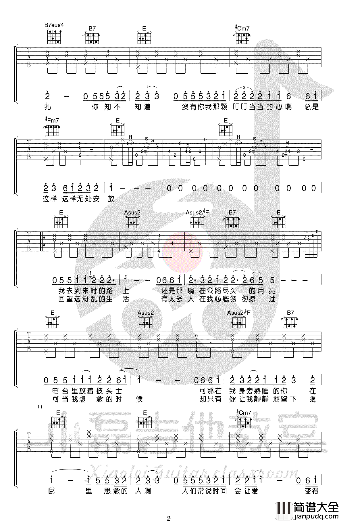 无处安放吉他谱_汪峰_E调版本__无处安放_吉他弹唱教学