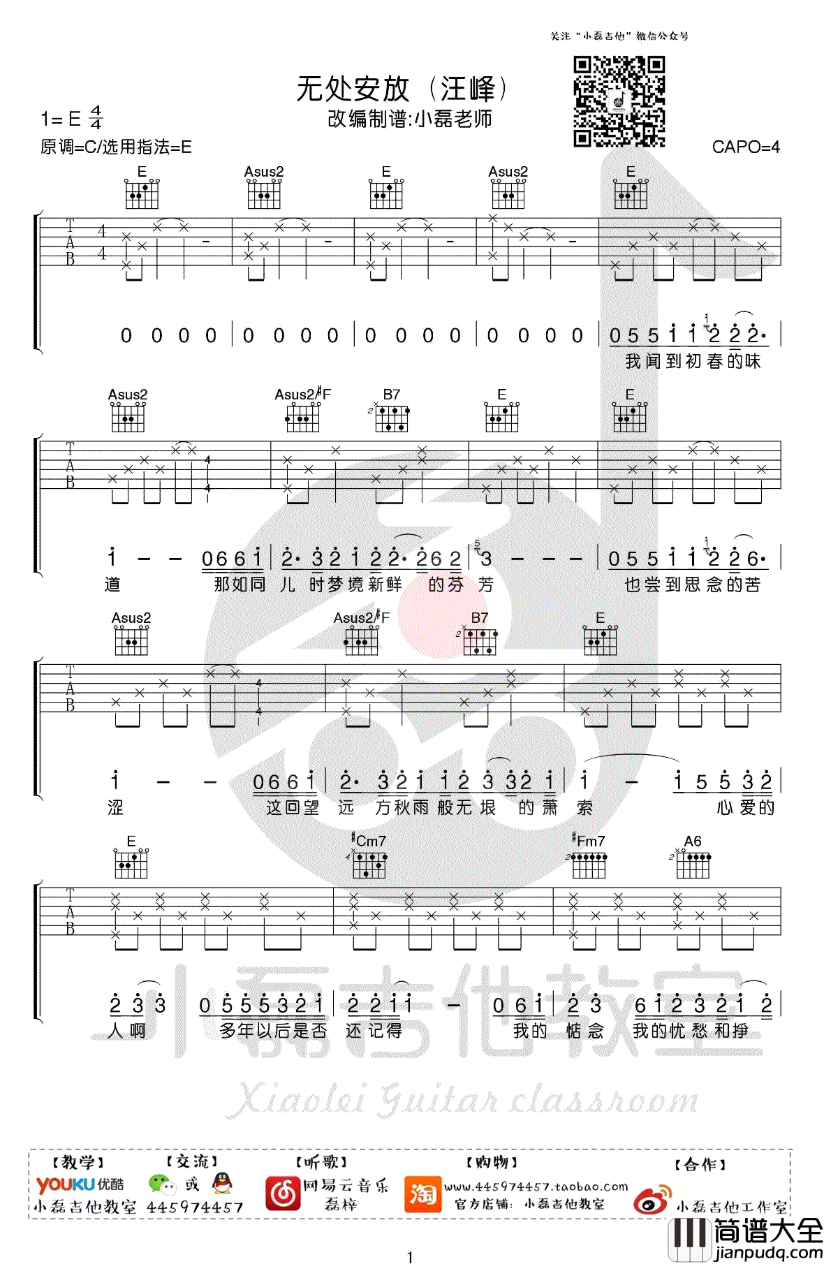 无处安放吉他谱_汪峰_E调版本__无处安放_吉他弹唱教学