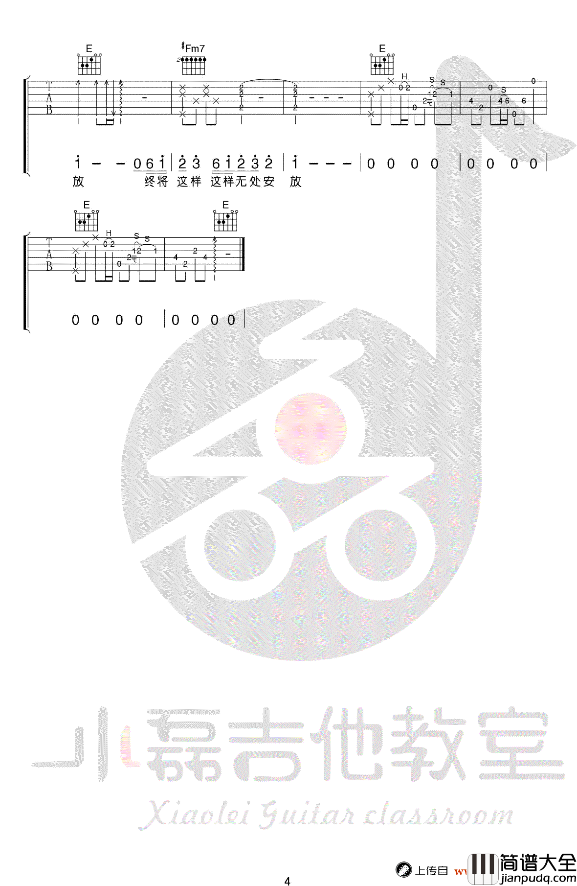 无处安放吉他谱_汪峰_E调版本__无处安放_吉他弹唱教学
