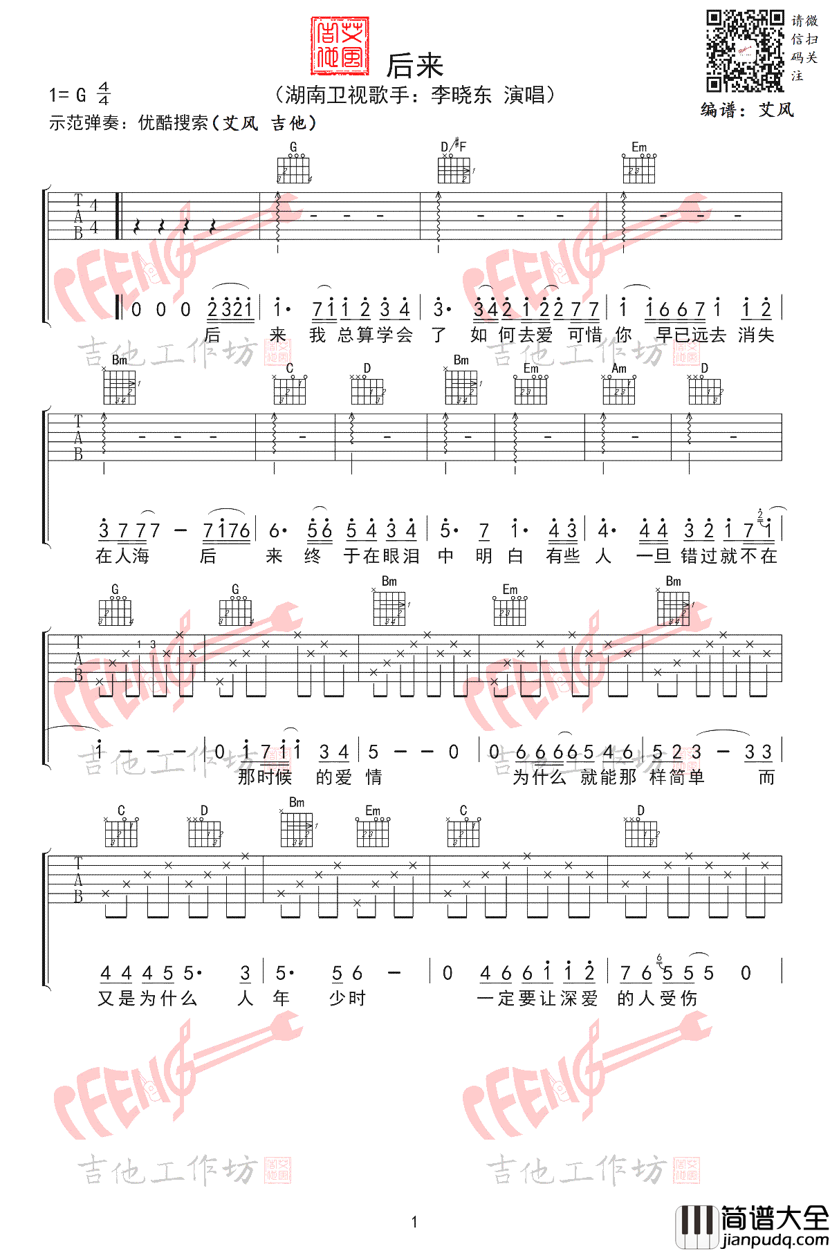 后来吉他谱_李晓东_歌手_男生版_吉他弹唱示范演示