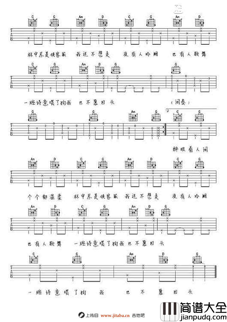 一腔诗意喂了狗吉他谱_花粥_G调弹唱谱_六线谱