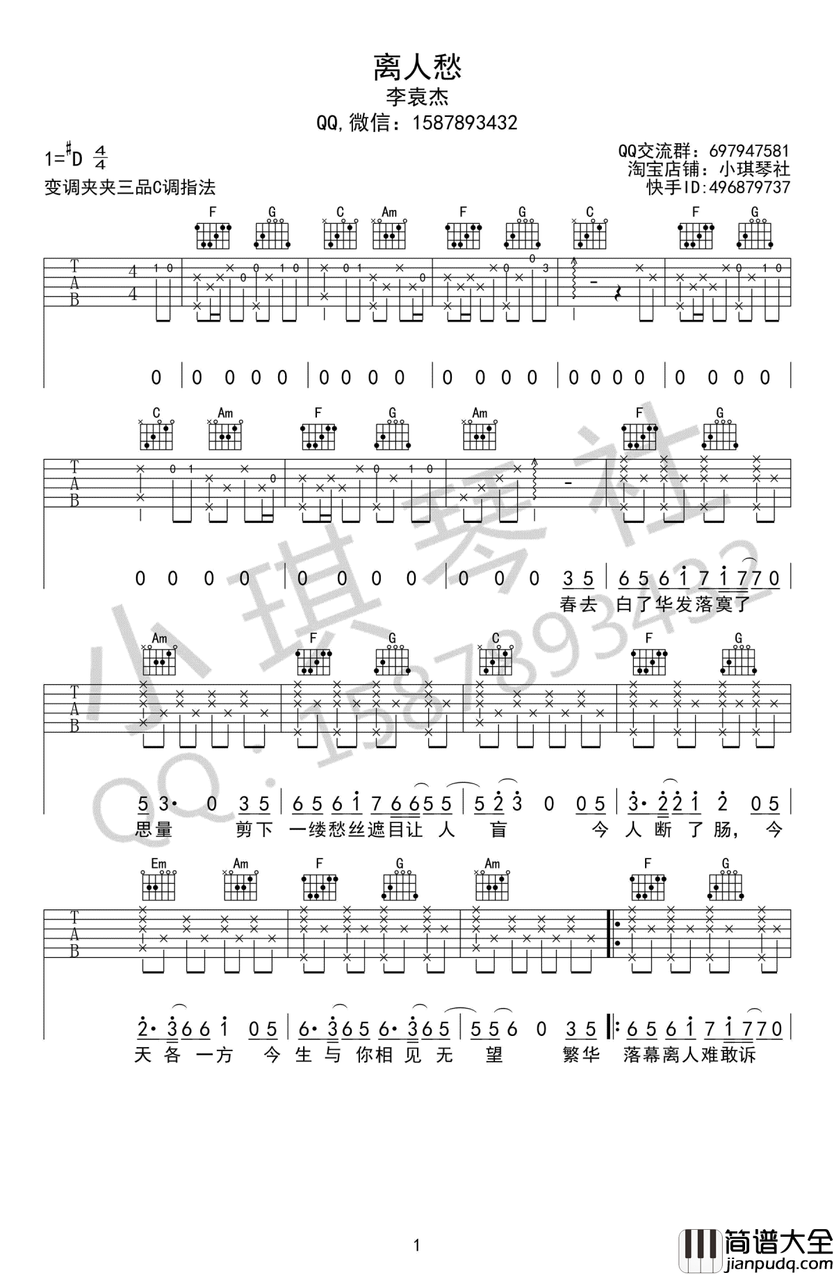 离人愁吉他谱_C调六线谱_李袁杰_离人愁_吉他弹唱谱