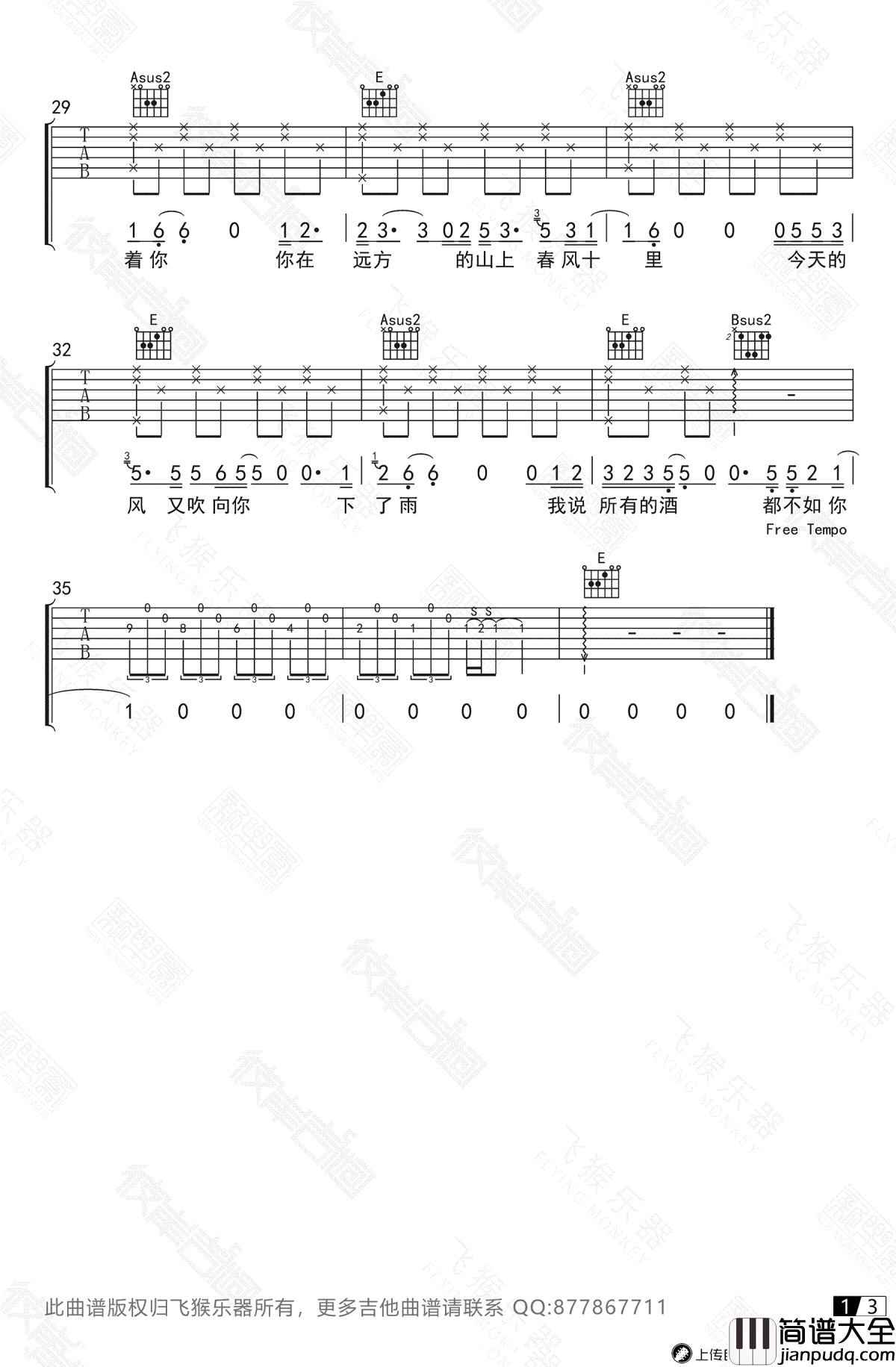 春风十里吉他谱_鹿先森乐队_E调版本_吉他弹唱视频