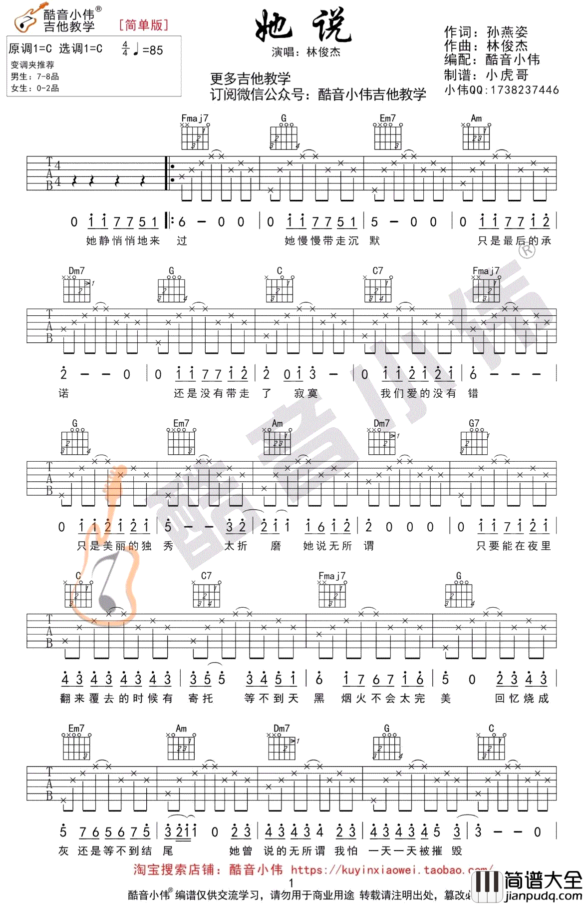 她说吉他谱_林俊杰_C调简单谱_吉他弹唱图片谱