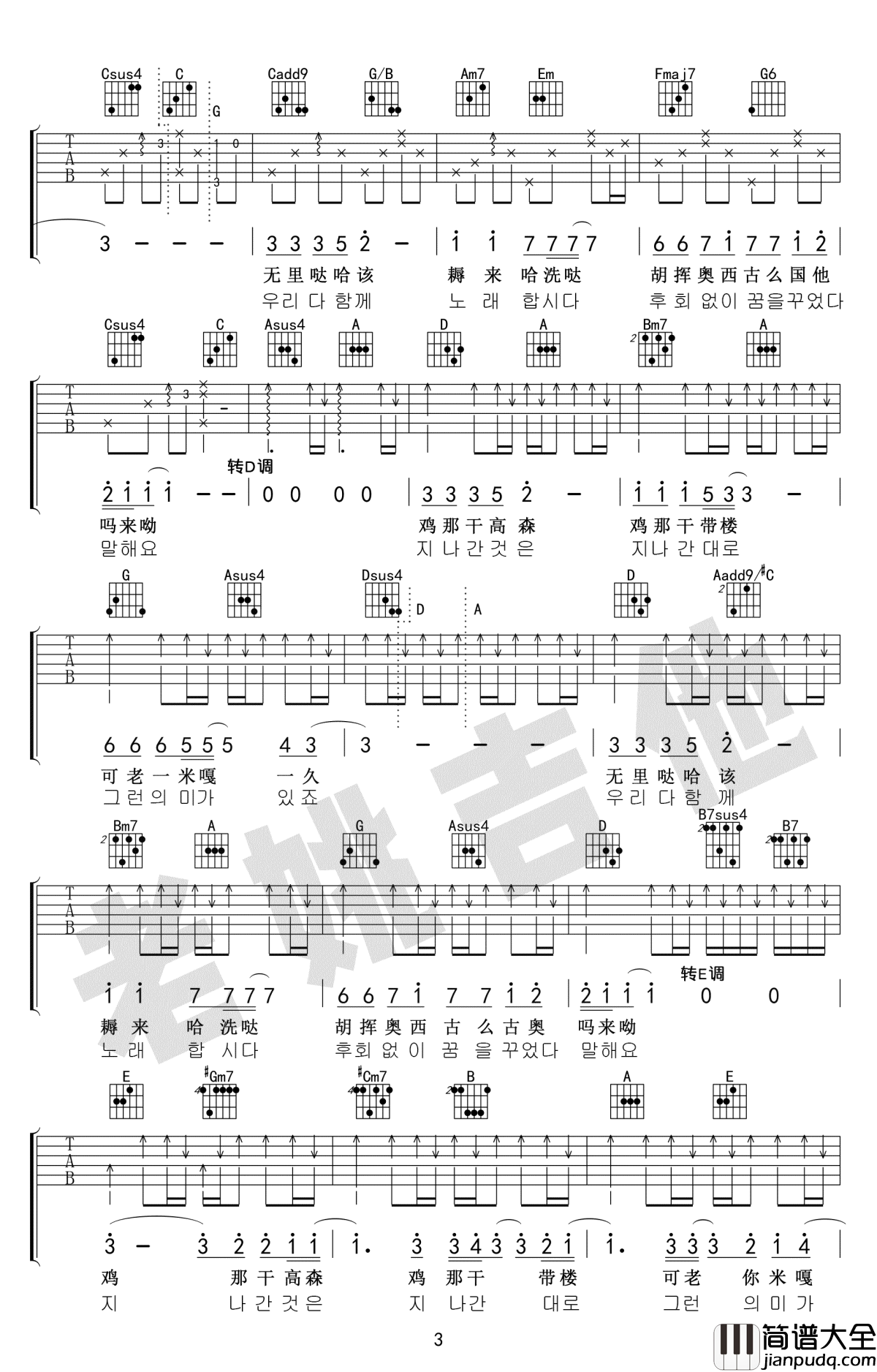 你不要担心吉他谱_李迪_请回答1988_插曲_吉他教学视频