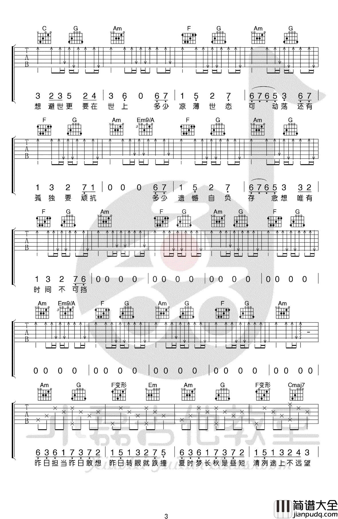 一如年少模样吉他谱_陈鸿宇_C调指法_弹唱教学视频