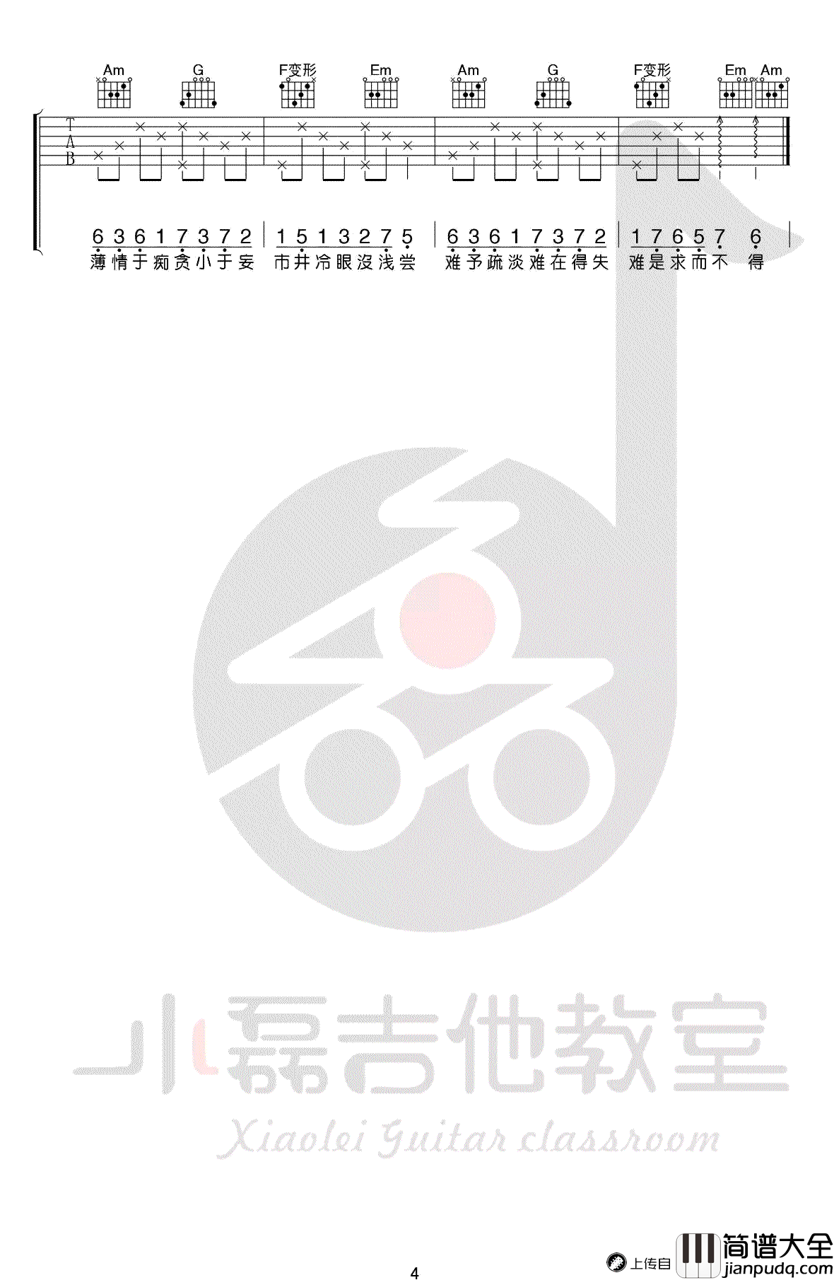 一如年少模样吉他谱_陈鸿宇_C调指法_弹唱教学视频