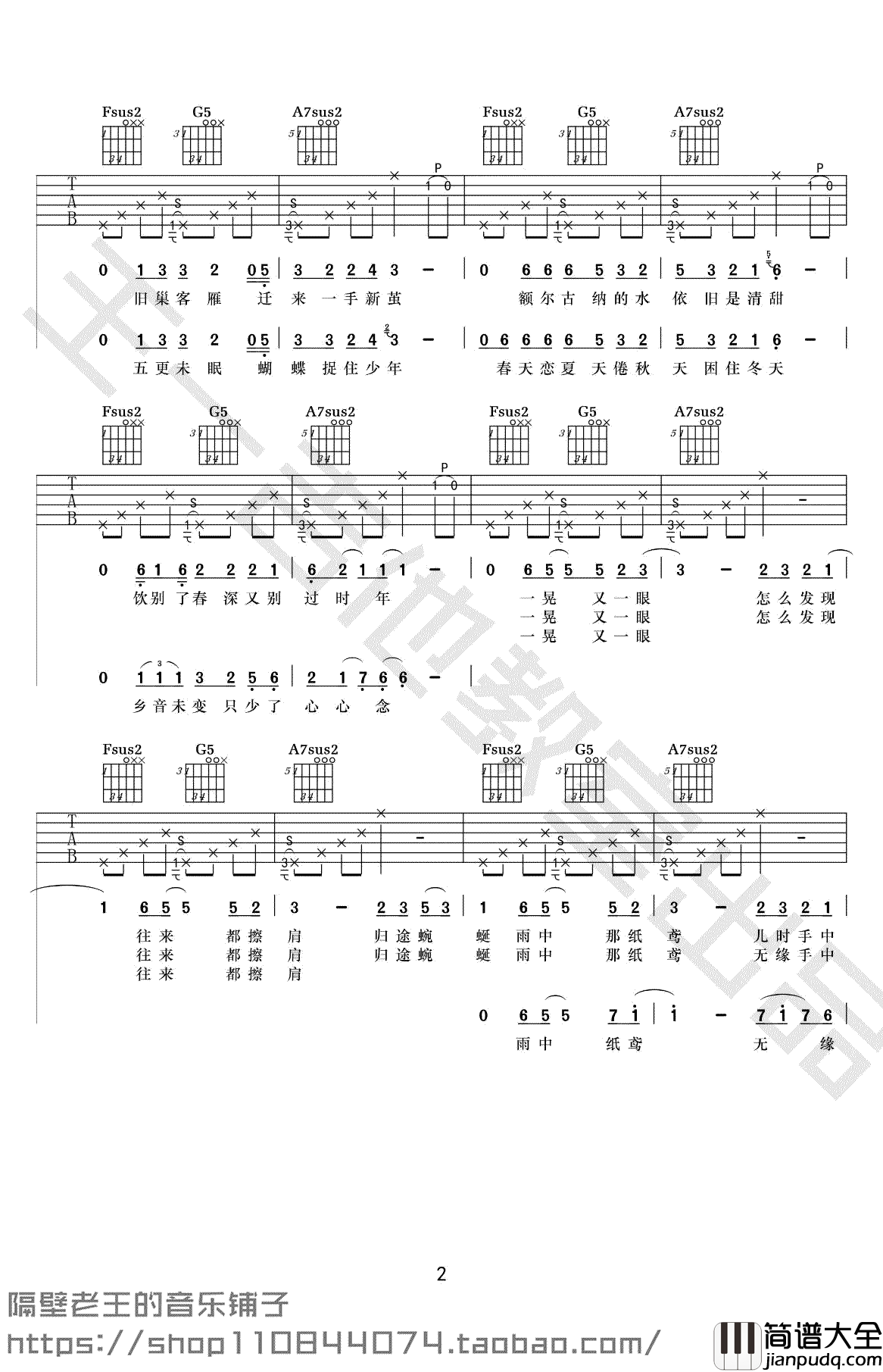 额尔古纳吉他谱_陈鸿宇_C调弹唱谱_吉他示范+教学视频