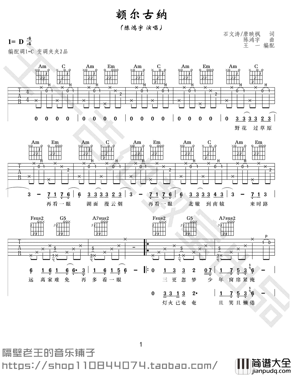 额尔古纳吉他谱_陈鸿宇_C调弹唱谱_吉他示范+教学视频