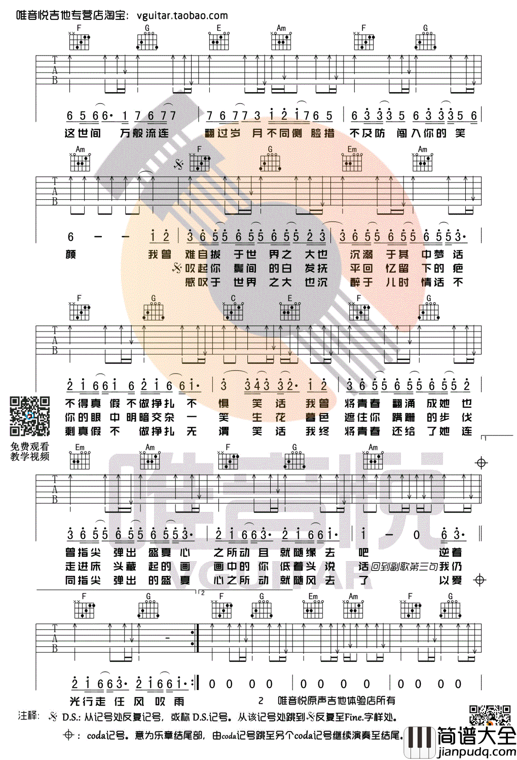 起风了吉他谱_C调弹唱谱_原版+简单版吉他谱_两个版本