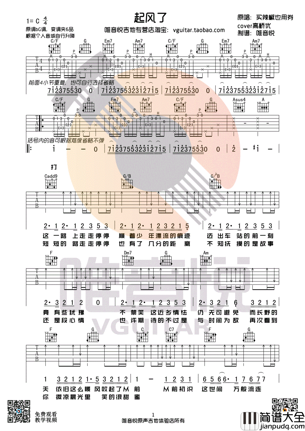 起风了吉他谱_C调弹唱谱_原版+简单版吉他谱_两个版本