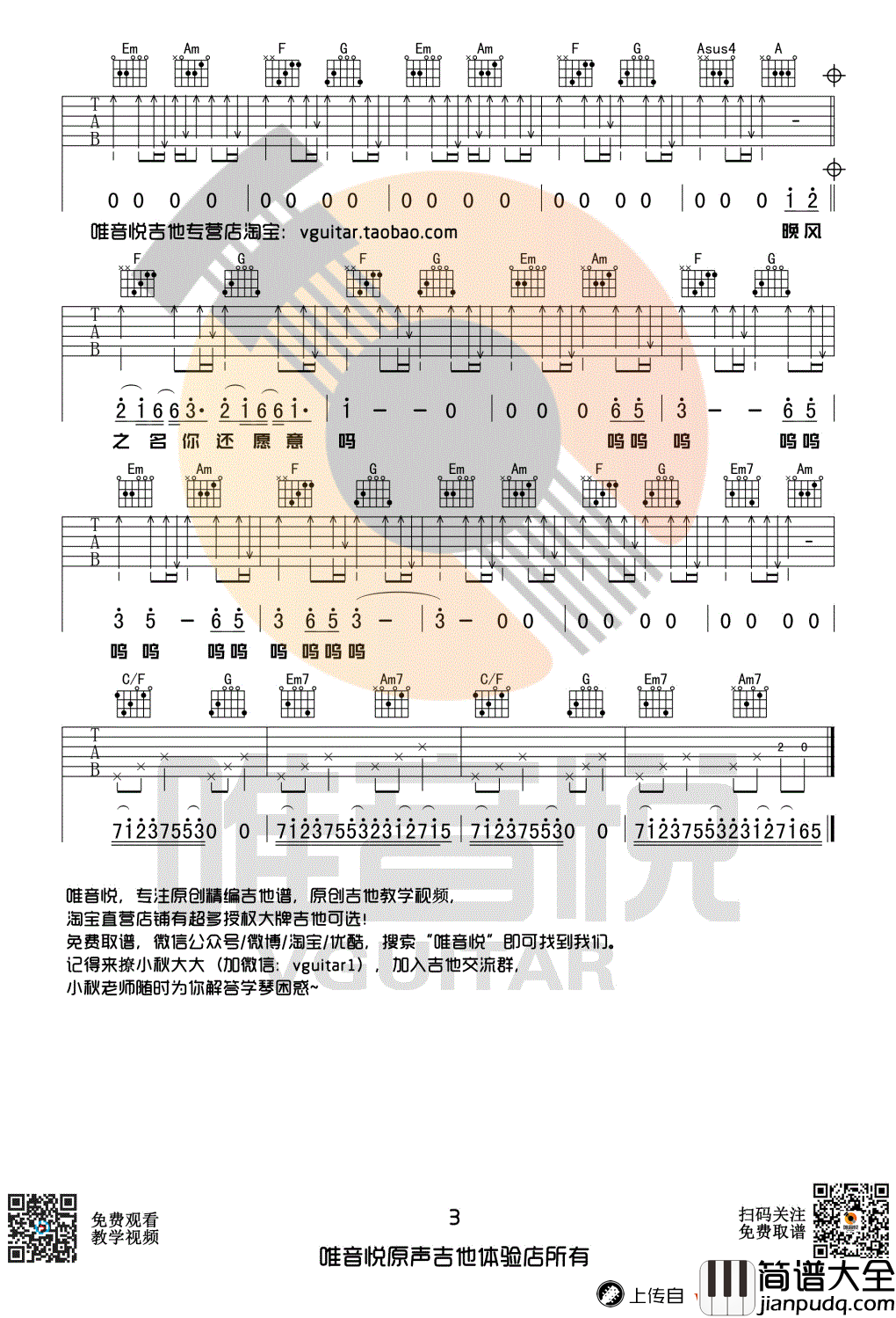 起风了吉他谱_C调弹唱谱_原版+简单版吉他谱_两个版本