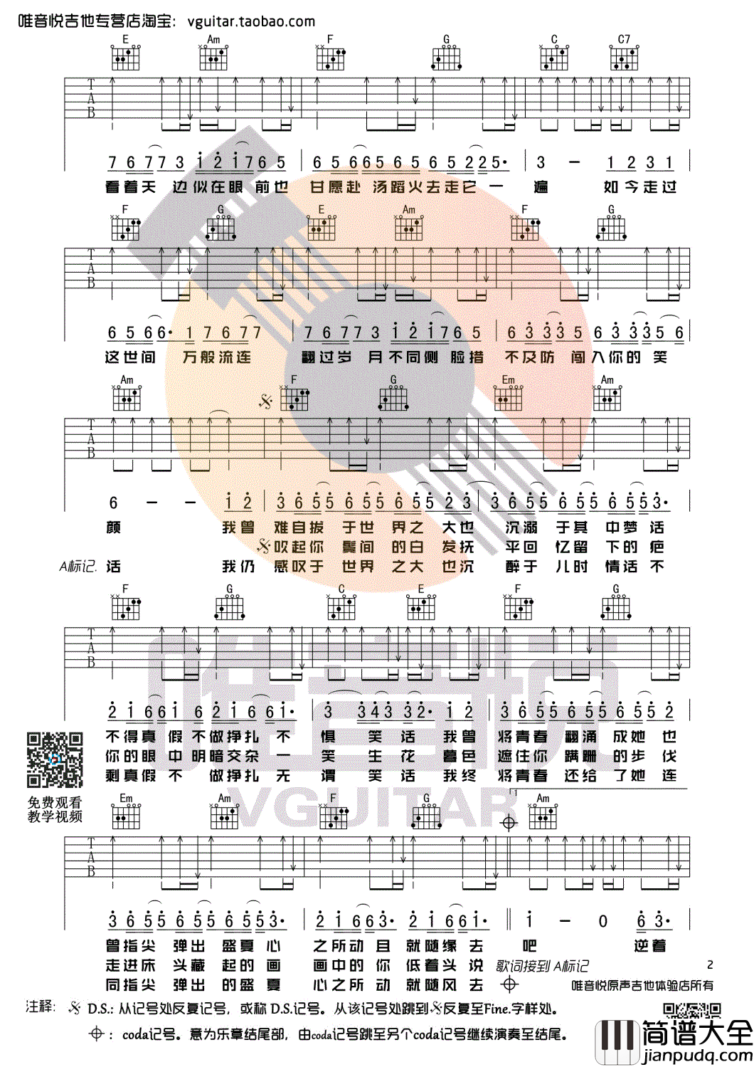 起风了吉他谱_C调弹唱谱_原版+简单版吉他谱_两个版本