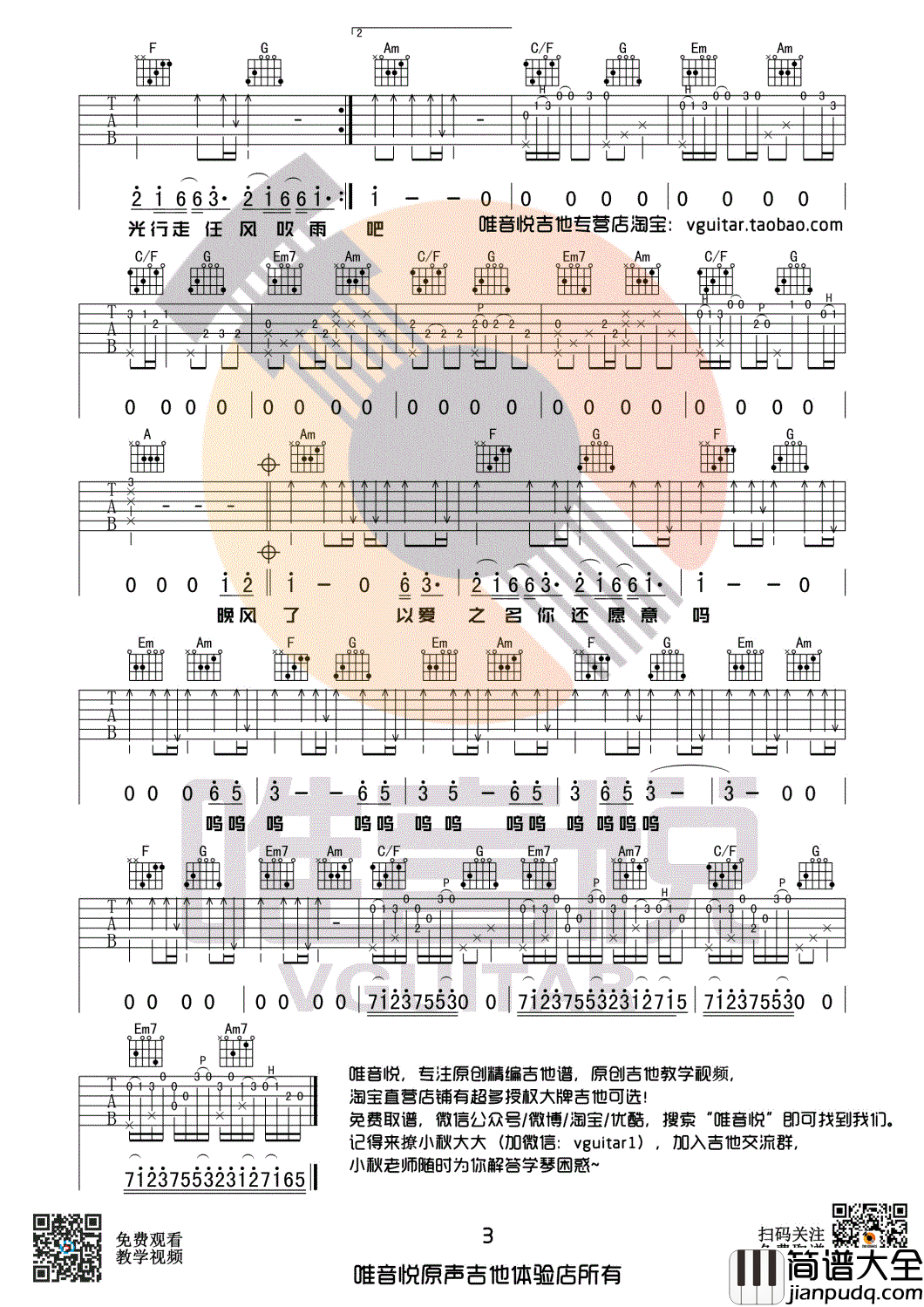 起风了吉他谱_C调弹唱谱_原版+简单版吉他谱_两个版本