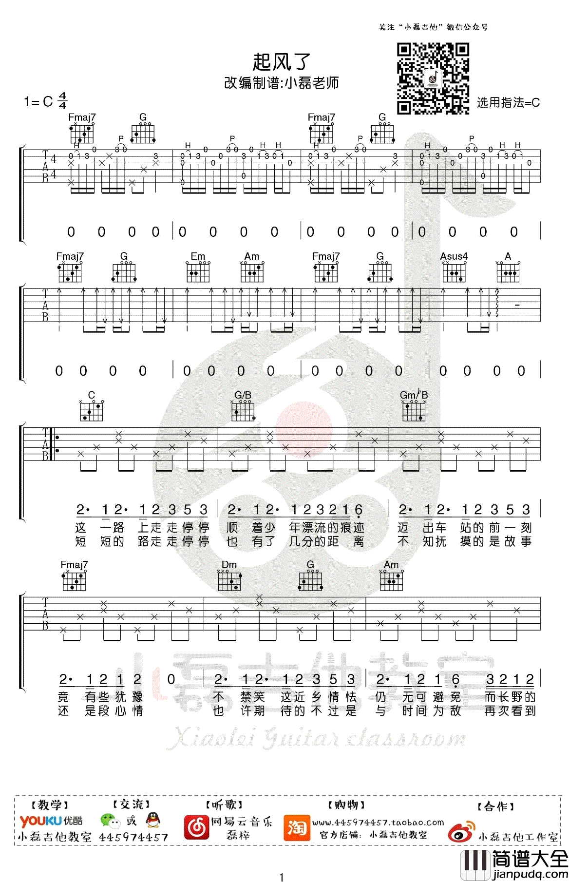 起风了吉他谱_C调弹唱谱_买辣椒也用券_吉他弹唱教学