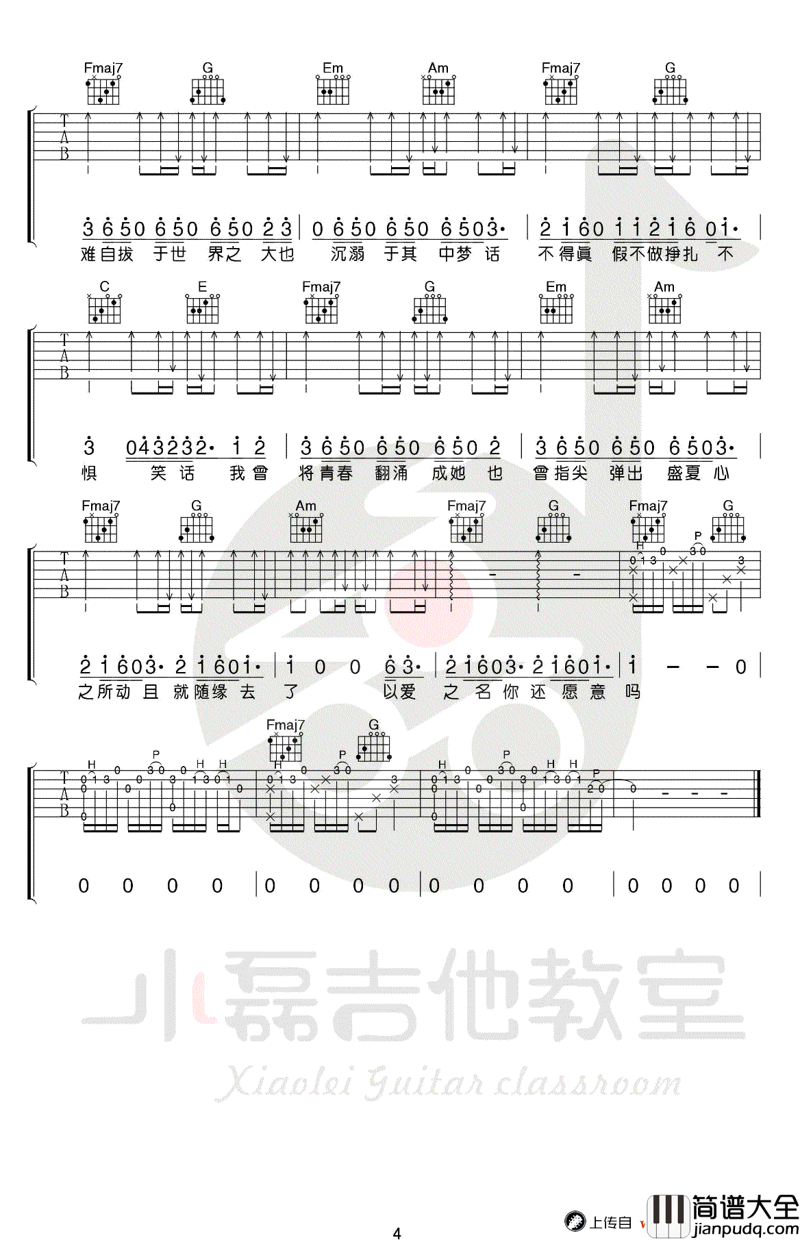 起风了吉他谱_C调弹唱谱_买辣椒也用券_吉他弹唱教学