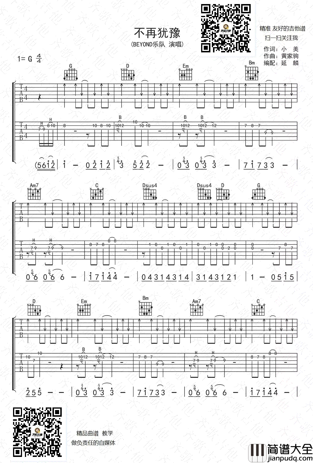 不再犹豫吉他谱_G调弹唱谱_双吉他版本_高清六线谱