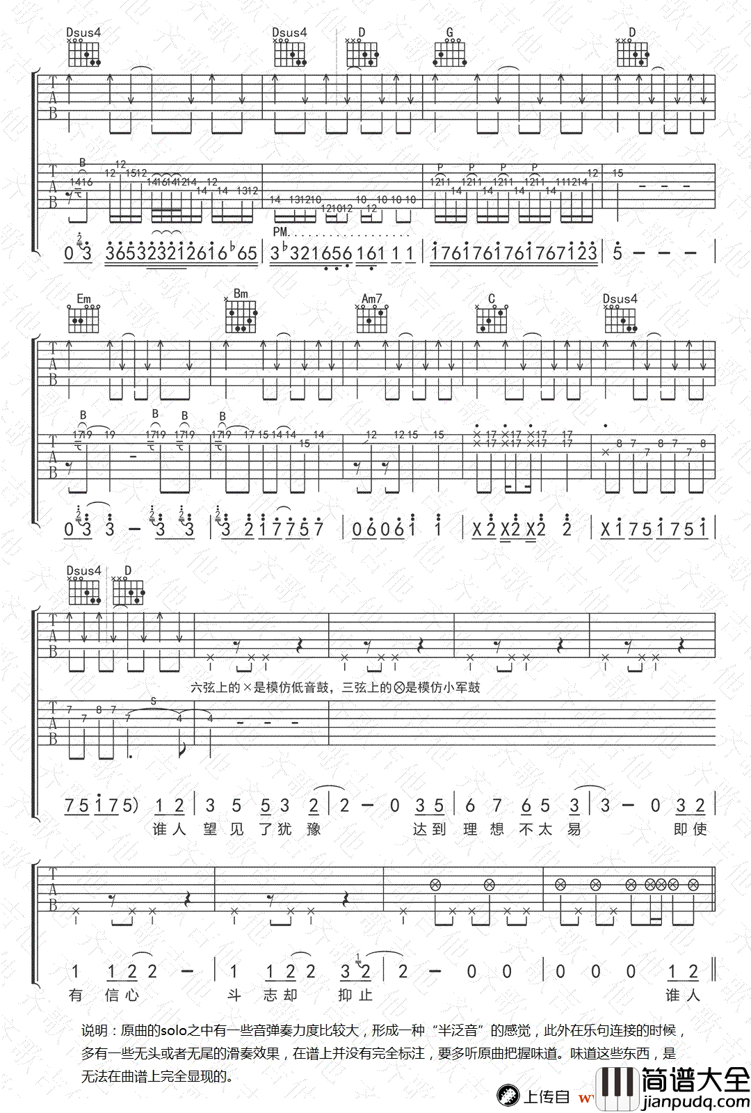 不再犹豫吉他谱_G调弹唱谱_双吉他版本_高清六线谱