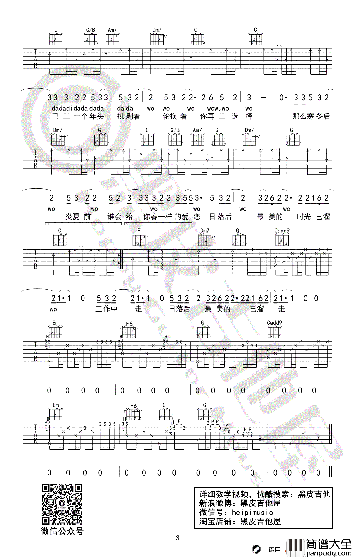 三十岁的女人吉他谱_赵雷_C调原版弹唱谱_吉他教学视频