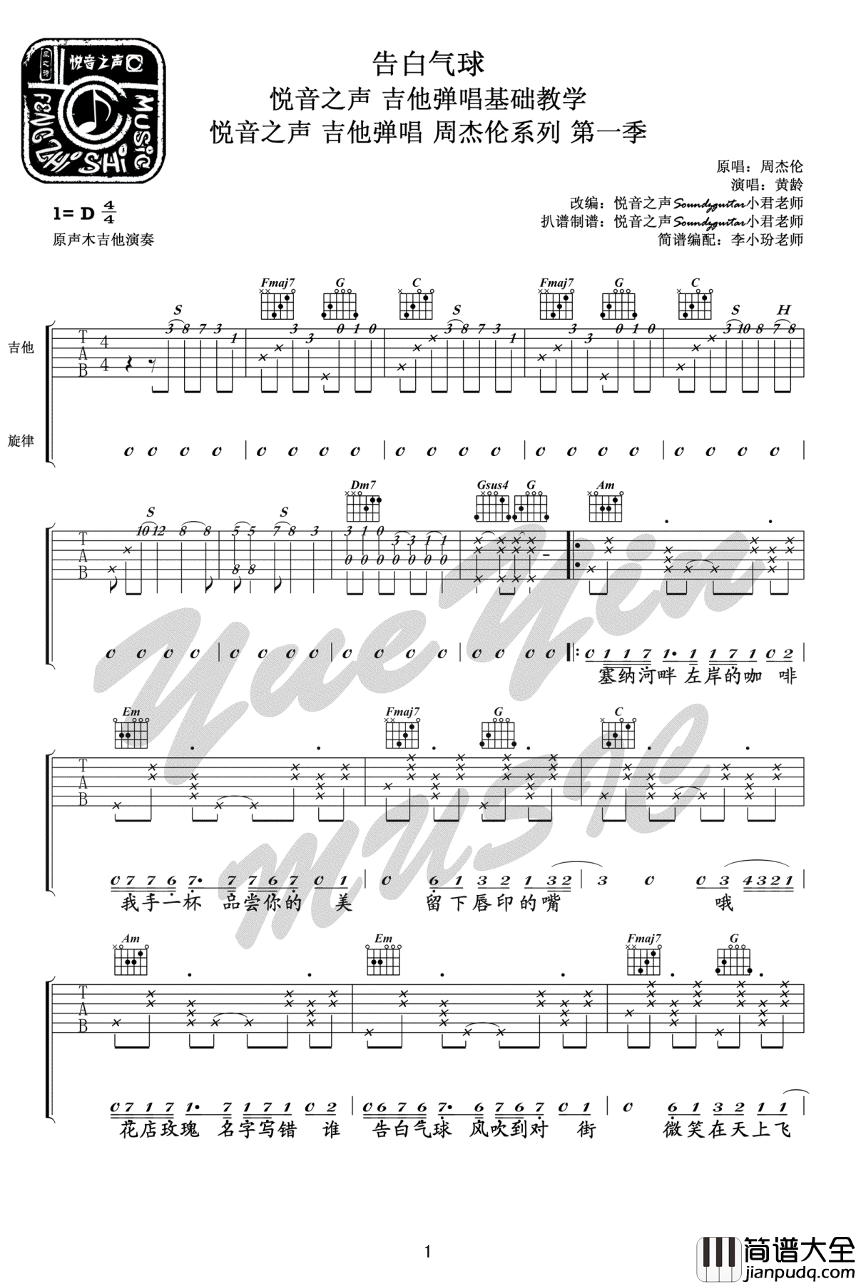 告白气球吉他谱_原版六线谱_周杰伦_告白气球_吉他教学视频