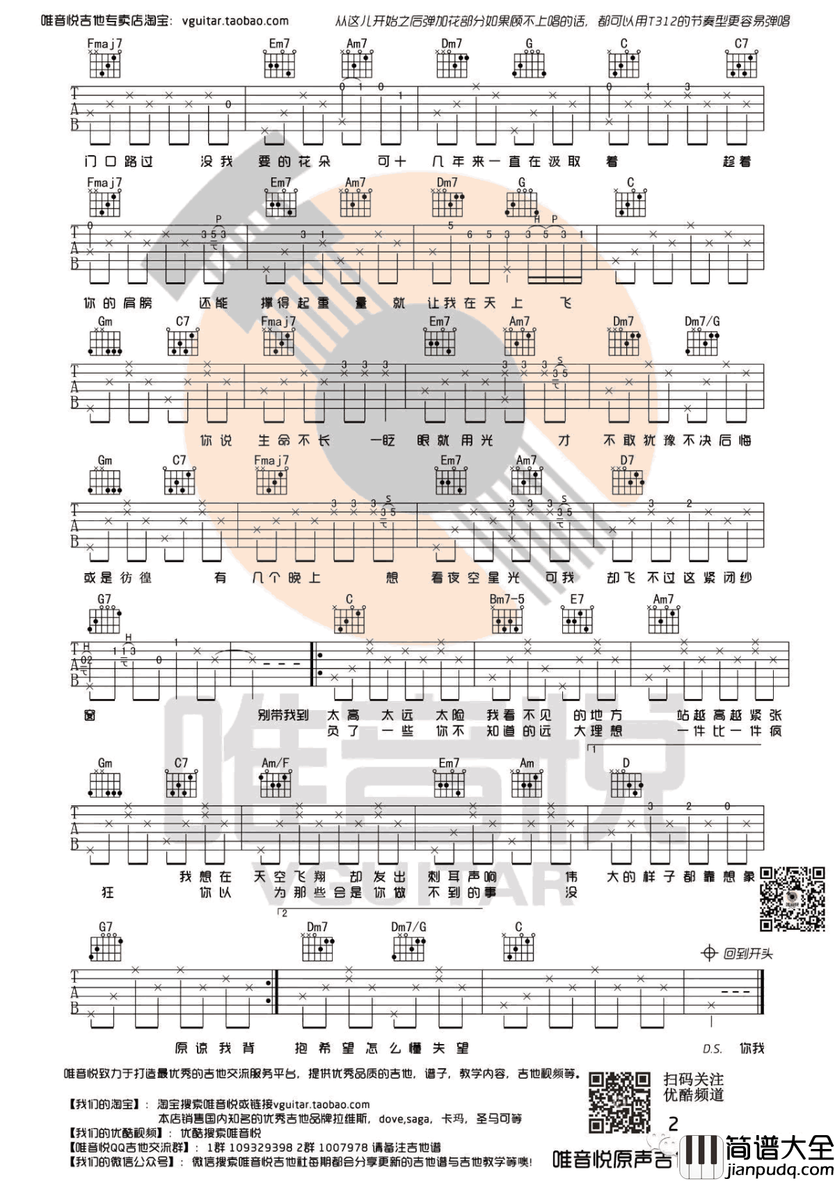 蜜蜂吉他谱_C调简单版_万玲琳_蜜蜂_吉他教学视频