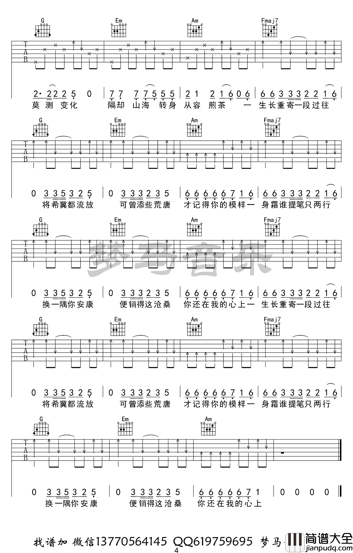 红昭愿吉他谱_C调_音阙诗听_红昭愿_吉他弹唱示范