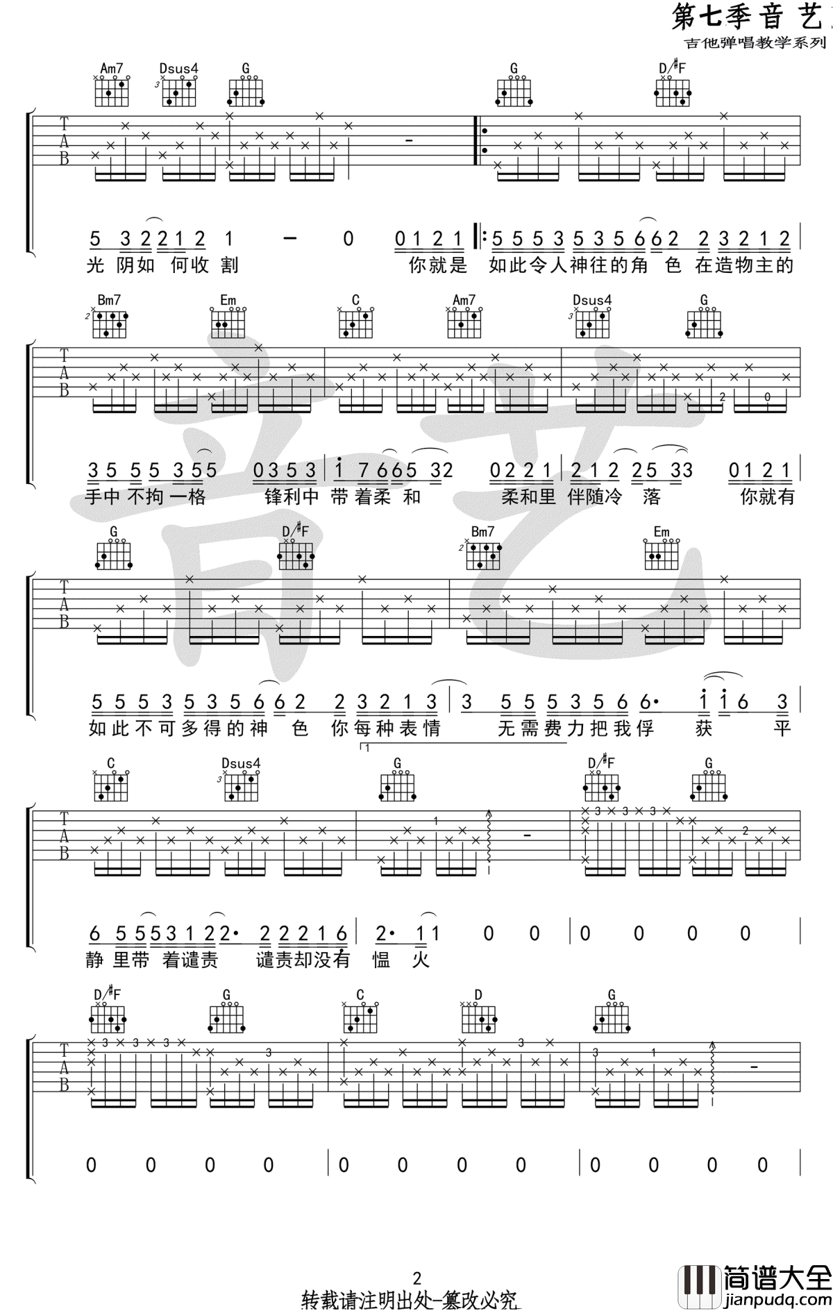 如常吉他谱_房东的猫_G调弹唱谱_如常六线谱_艺音版