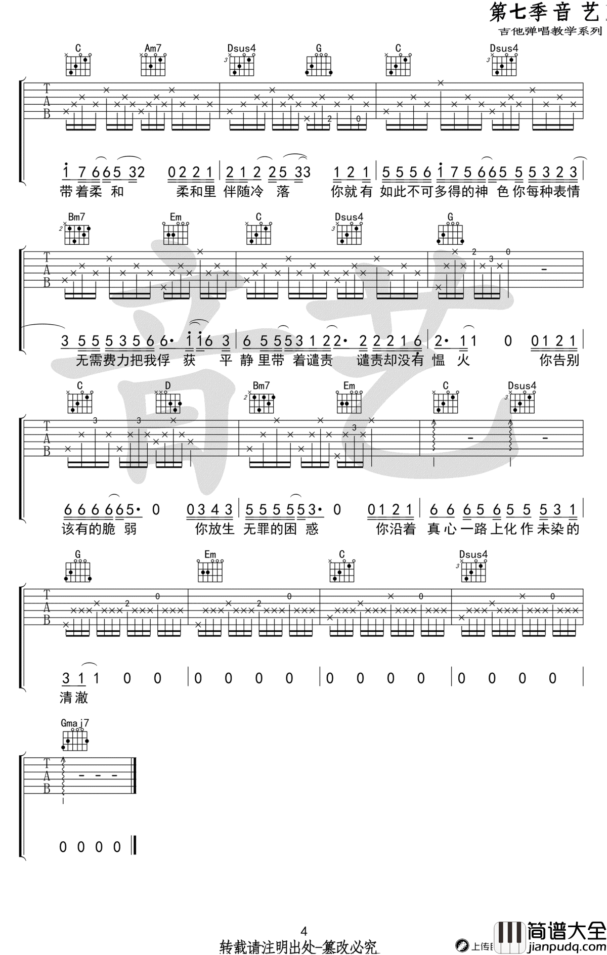 如常吉他谱_房东的猫_G调弹唱谱_如常六线谱_艺音版