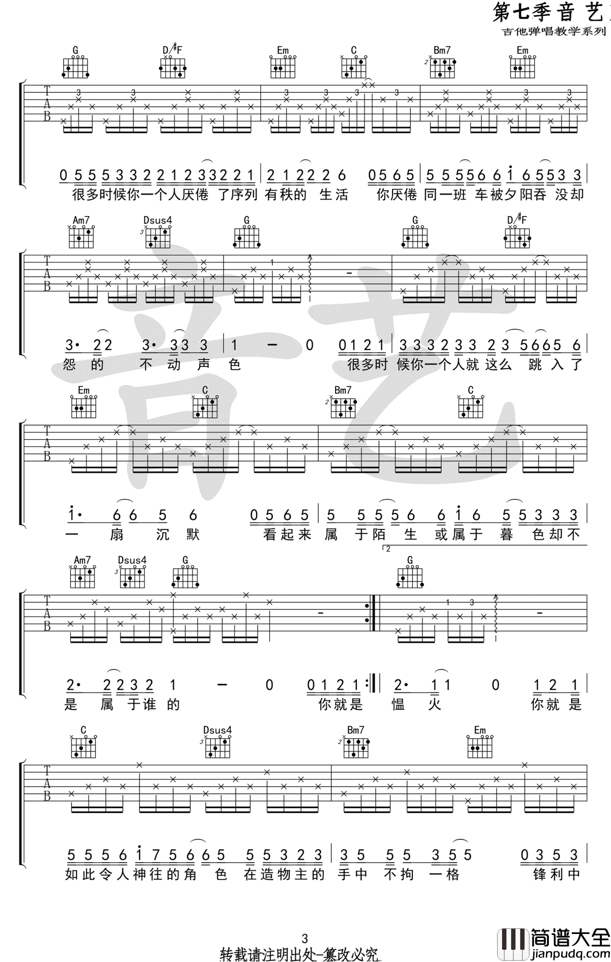 如常吉他谱_房东的猫_G调弹唱谱_如常六线谱_艺音版