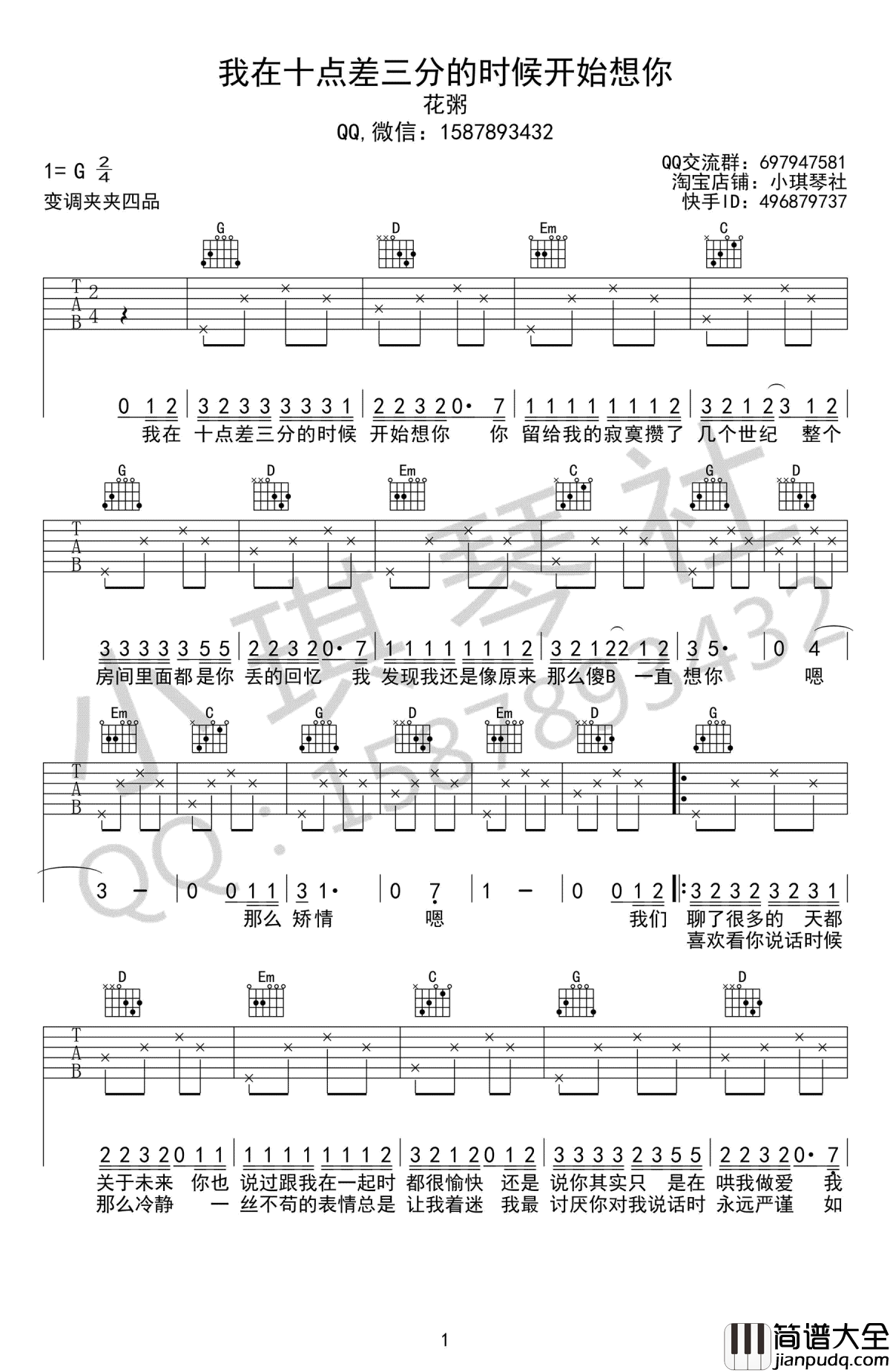 我在十点差三分的时候开始想你吉他谱_花粥_高清弹唱六线谱