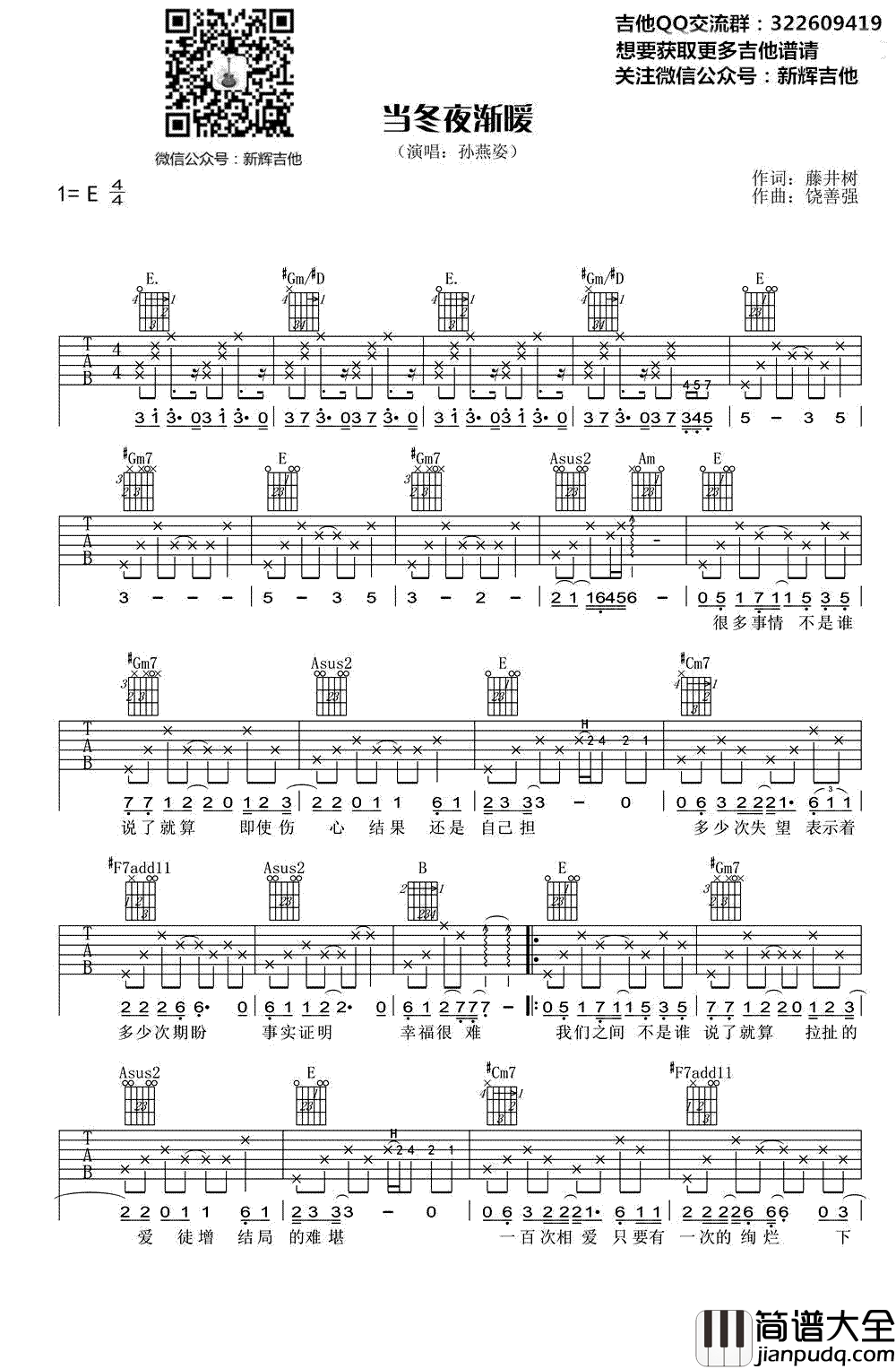 当冬夜渐暖吉他谱_孙燕姿_吉他弹唱谱_图片谱
