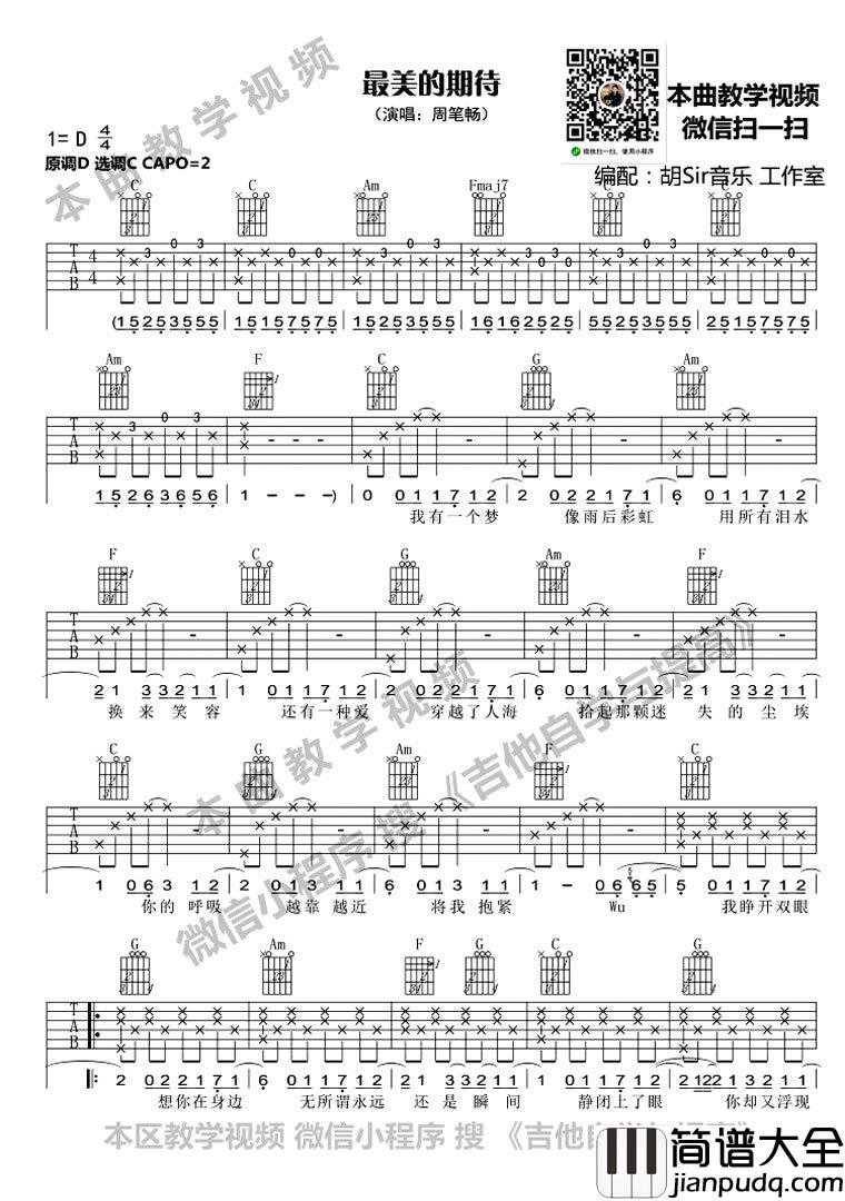 最美的期待吉他谱_周笔畅_C调弹唱谱_六线谱