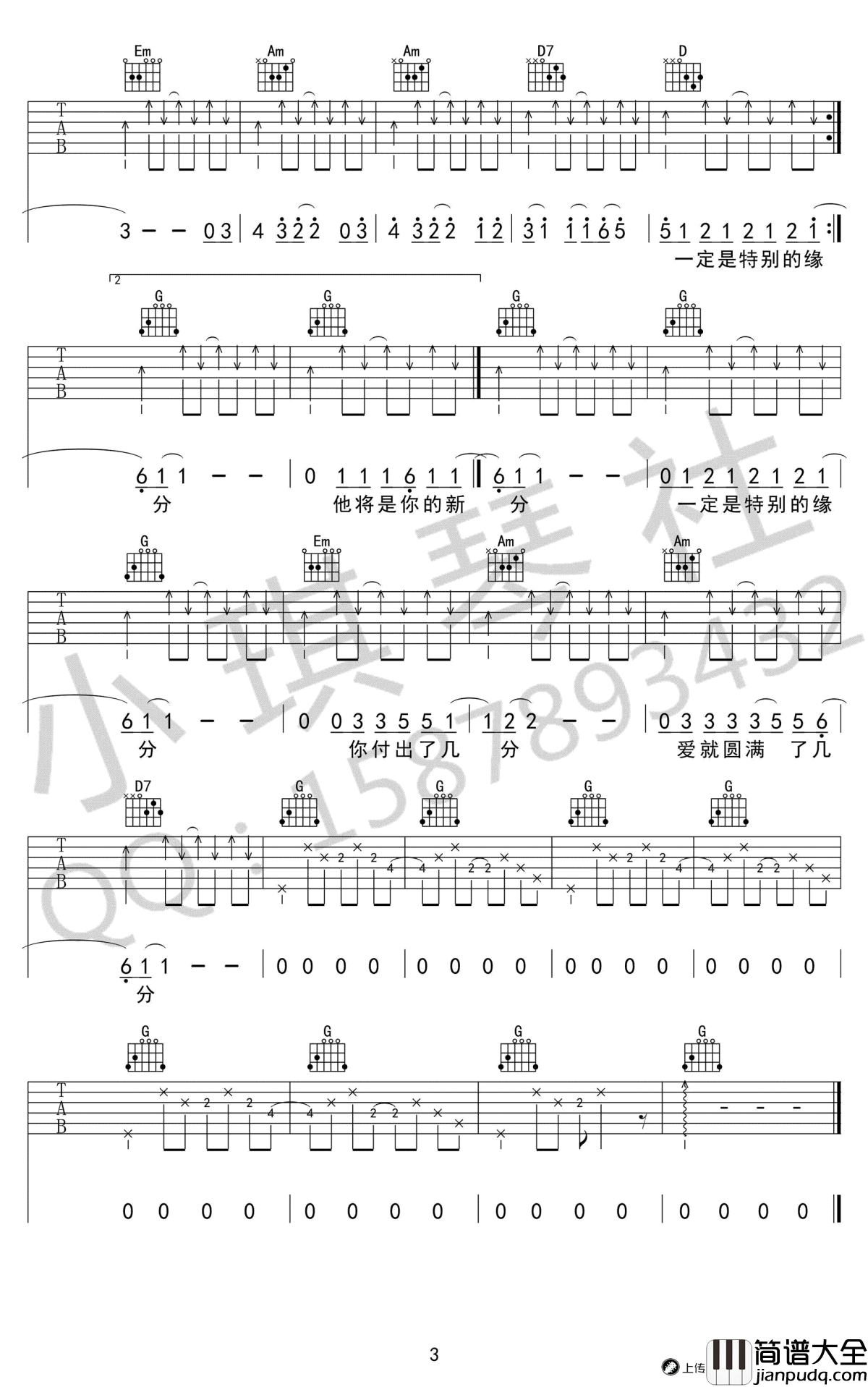 给你们吉他谱_张宇_G调弹唱谱_结婚神曲_高清图片六线谱