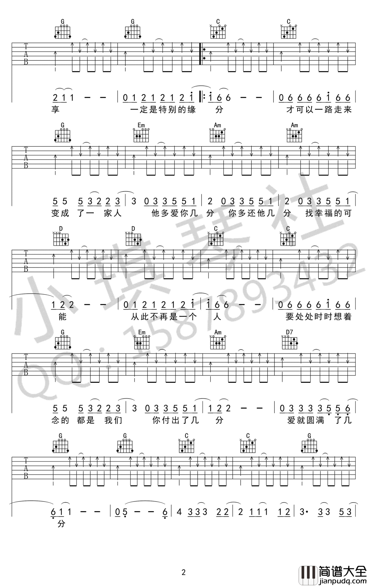 给你们吉他谱_张宇_G调弹唱谱_结婚神曲_高清图片六线谱