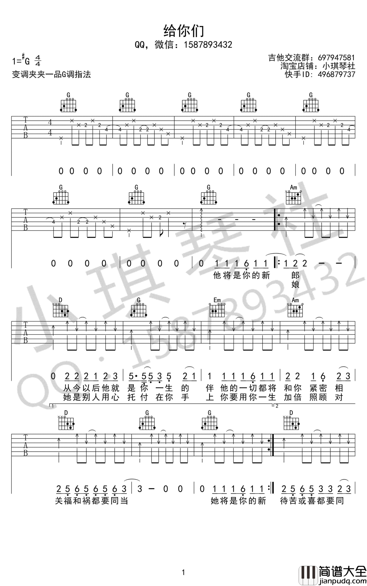 给你们吉他谱_张宇_G调弹唱谱_结婚神曲_高清图片六线谱
