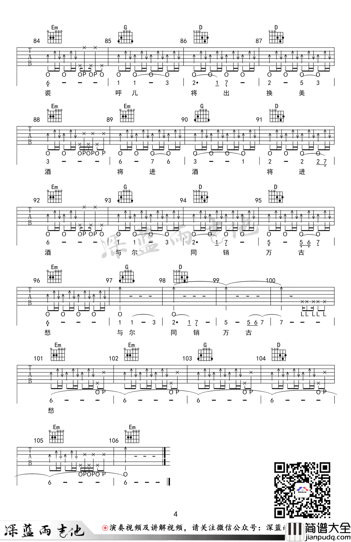 将进酒吉他谱_陈涌海/凤凰传奇_G调弹唱谱_吉他教学视频