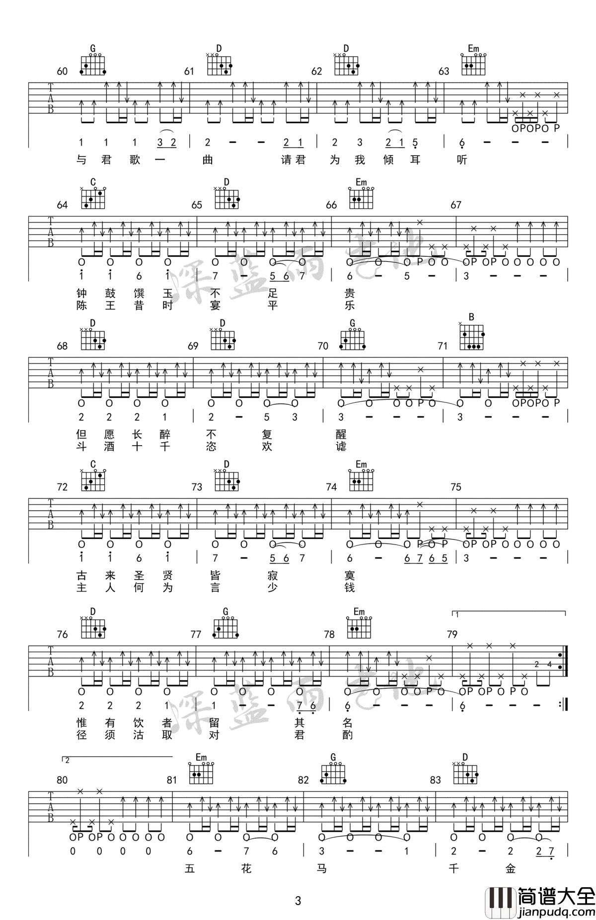 将进酒吉他谱_陈涌海/凤凰传奇_G调弹唱谱_吉他教学视频