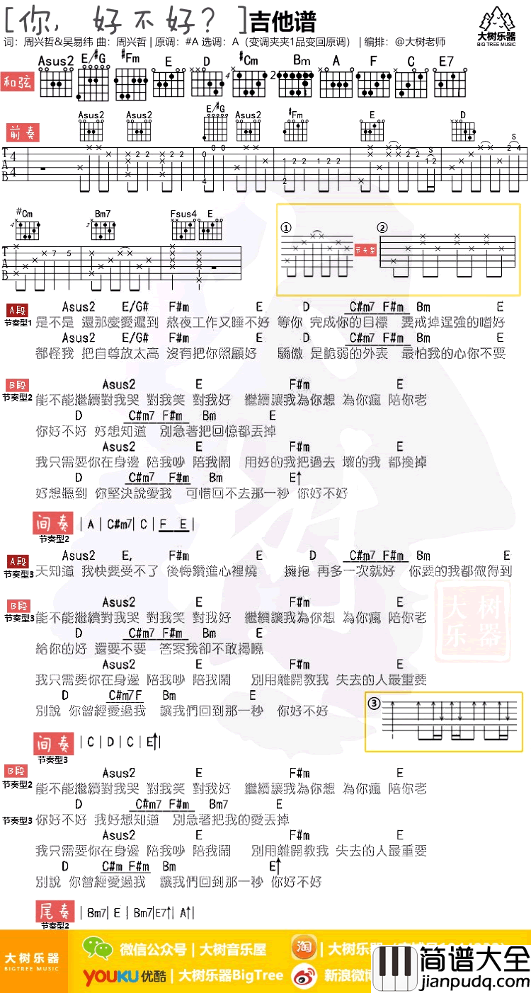 你好不好吉他谱_周兴哲_弹唱谱_吉他教学视频