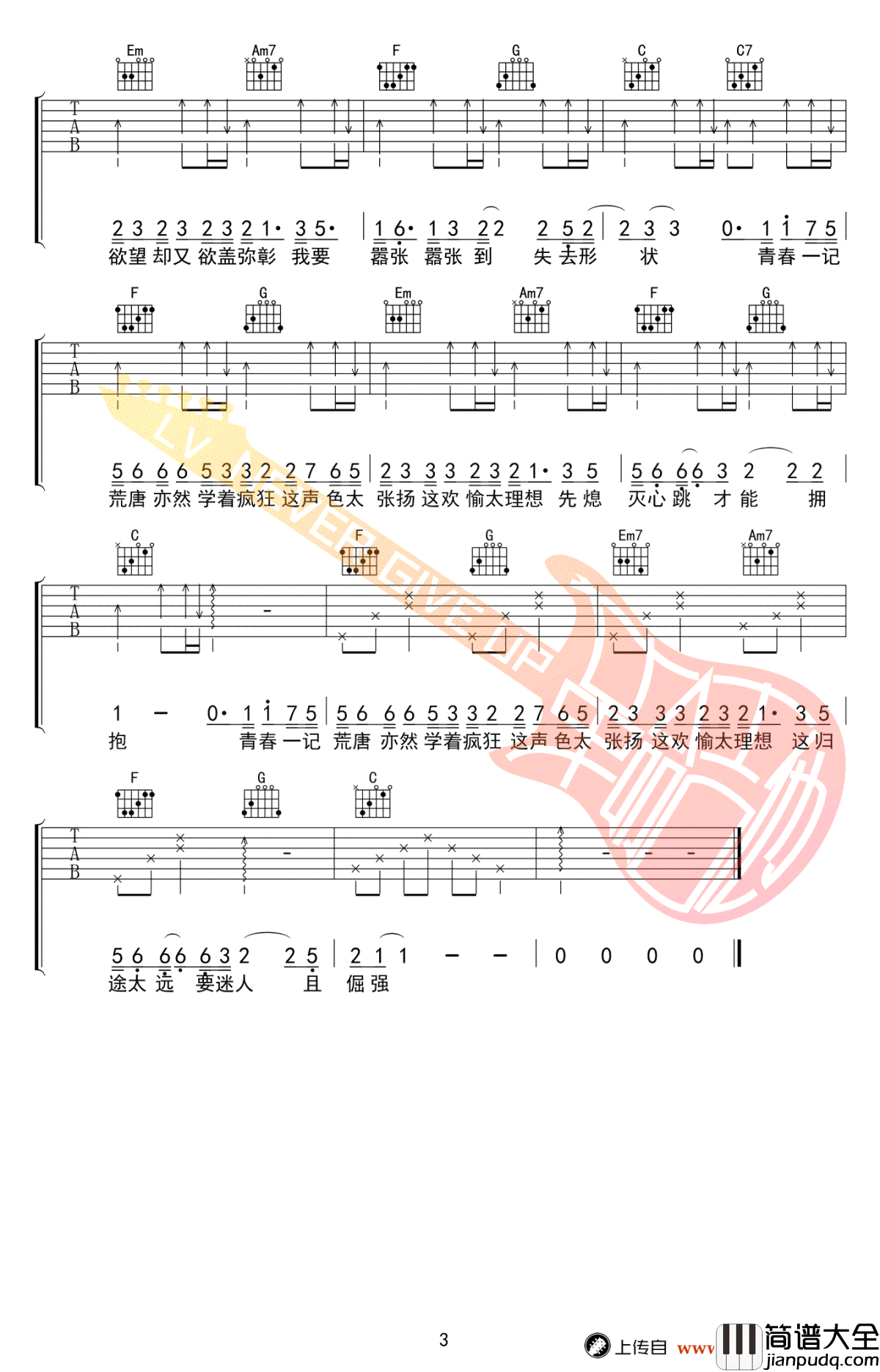 白羊吉他谱_徐秉龙/沈以诚_白羊_六线谱_高清弹唱谱