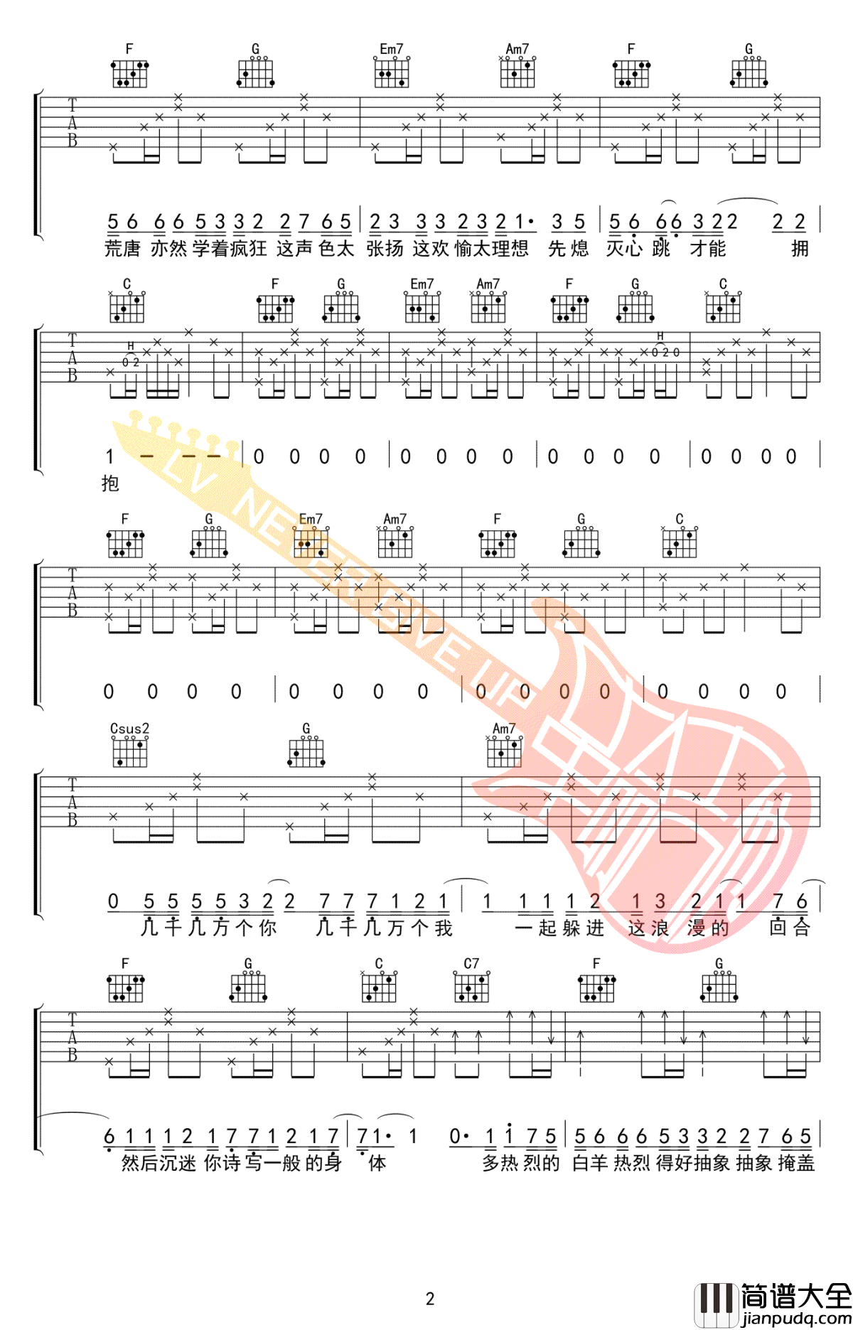 白羊吉他谱_徐秉龙/沈以诚_白羊_六线谱_高清弹唱谱