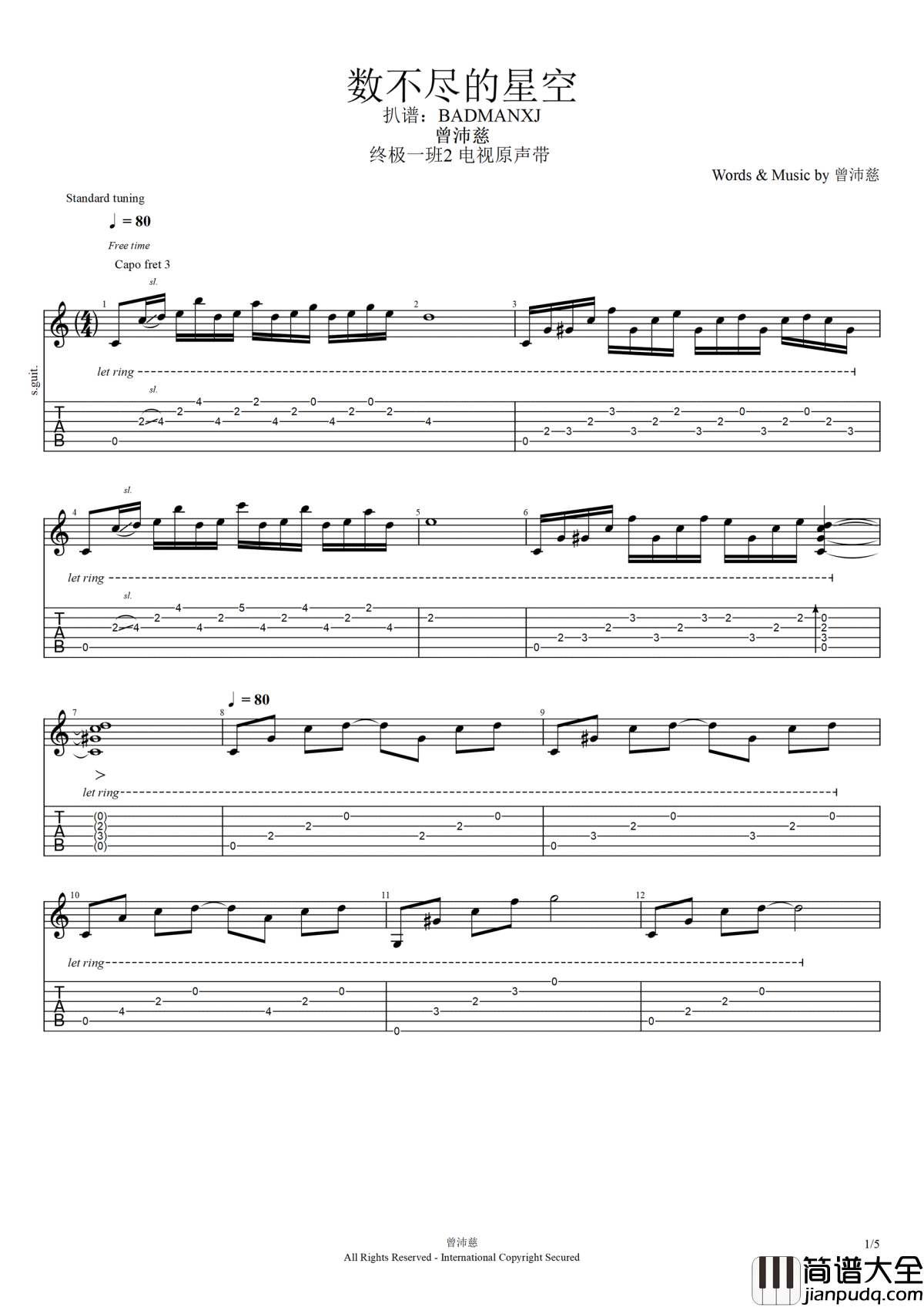 数不尽的星空吉他谱_曾沛慈_终极一班2_主题曲_高清六线谱