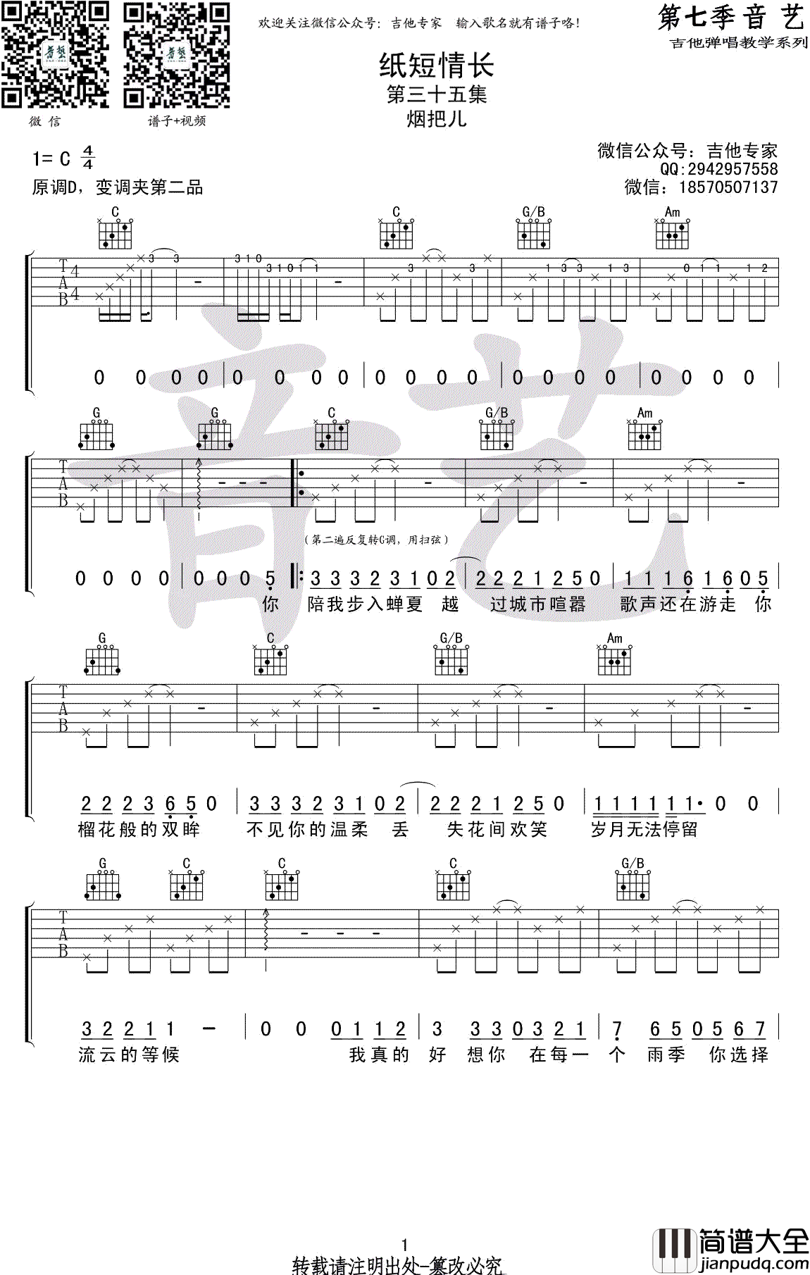 纸短情长吉他谱_烟把儿乐队_C调弹唱谱_高清图片谱