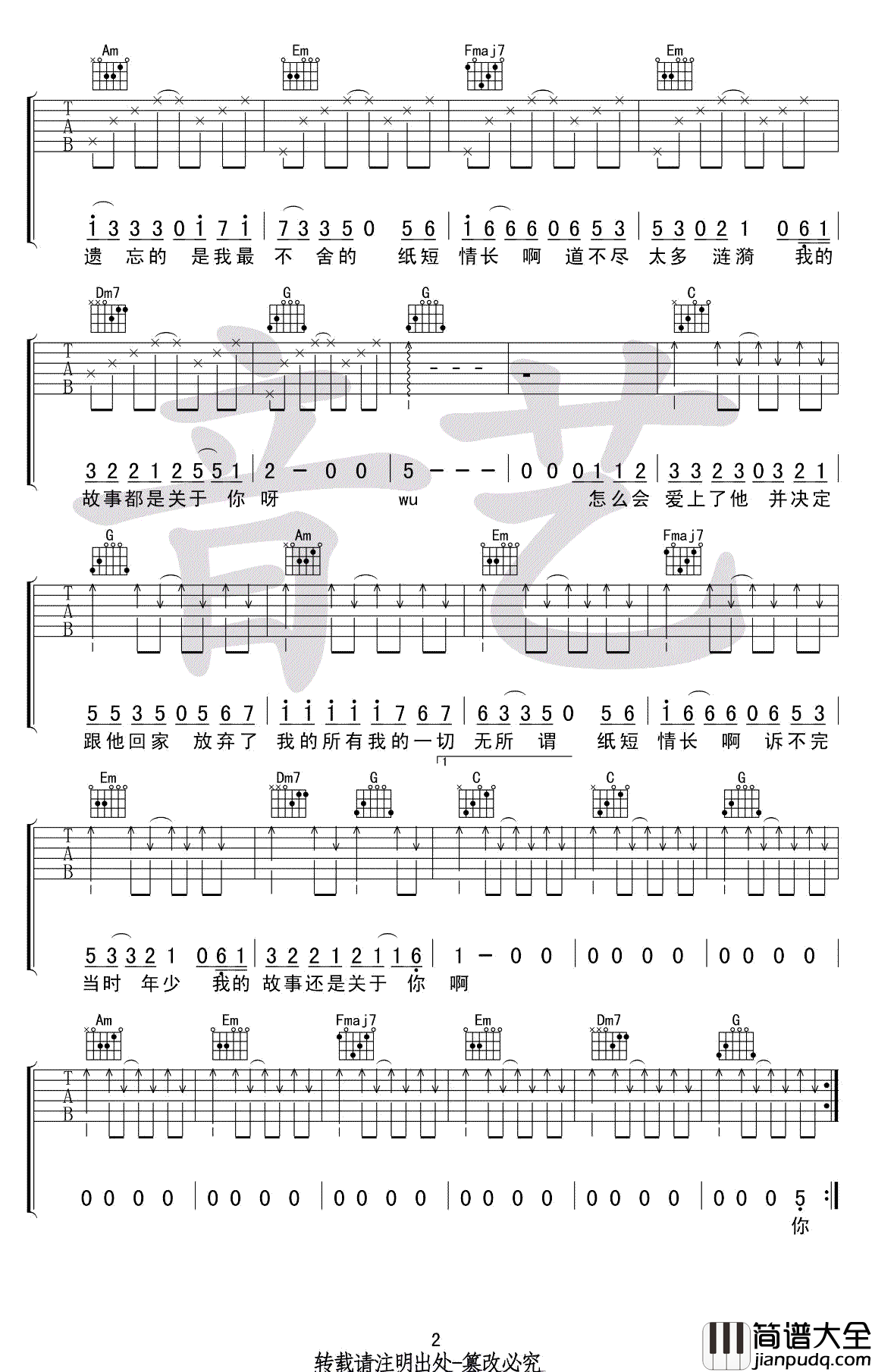 纸短情长吉他谱_烟把儿乐队_C调弹唱谱_高清图片谱