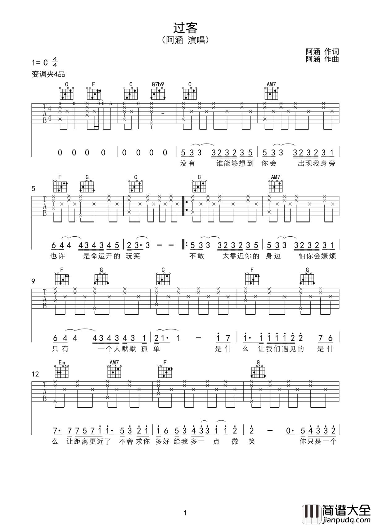 过客吉他谱_阿涵_而我也只不过是你人生中一个不起眼的过客