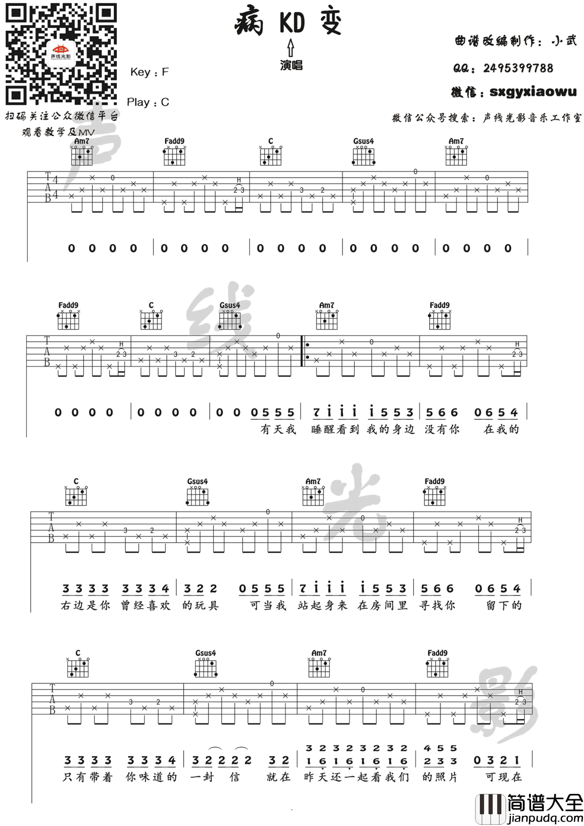 病变吉他谱_KD/鞠文娴_BINGBIAN病变_C调弹唱_吉他教学视频