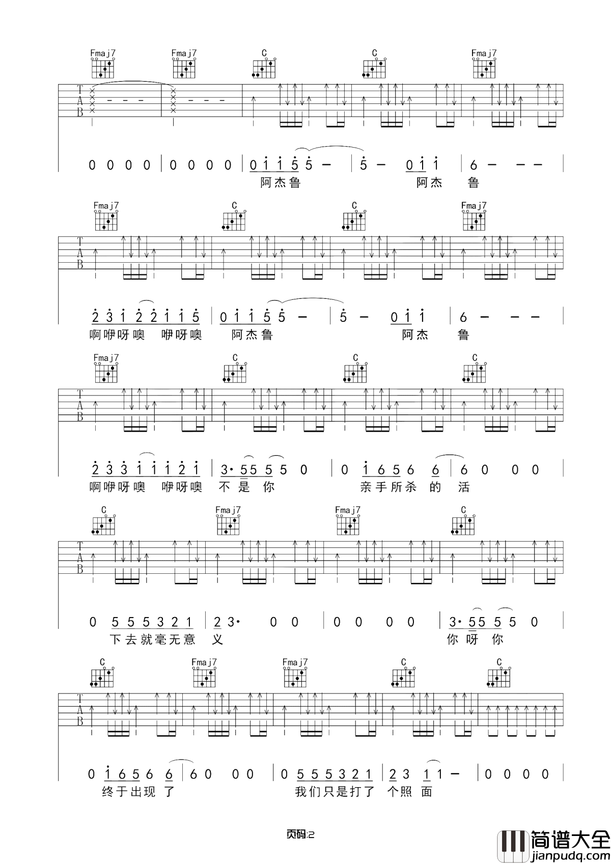 要死就一定要死在你手里吉他谱_莫西子诗/郑钧